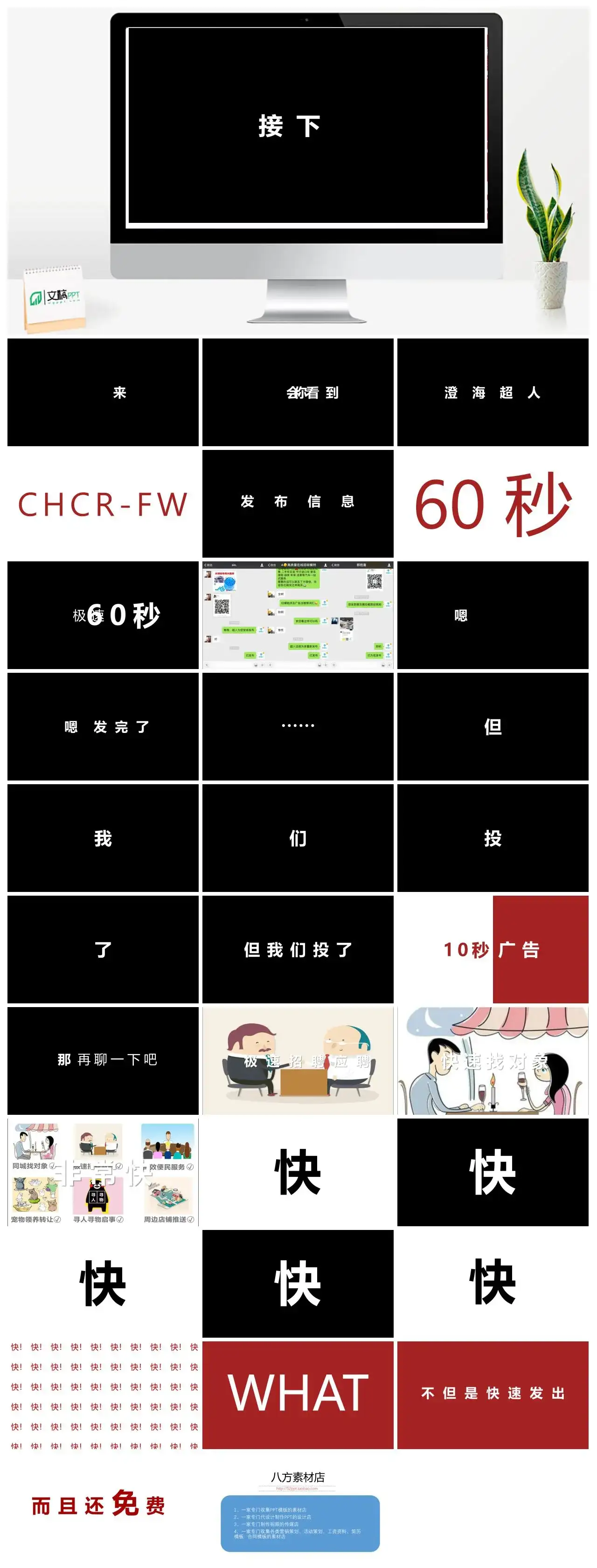 企业产品宣传介绍快闪ppt模板