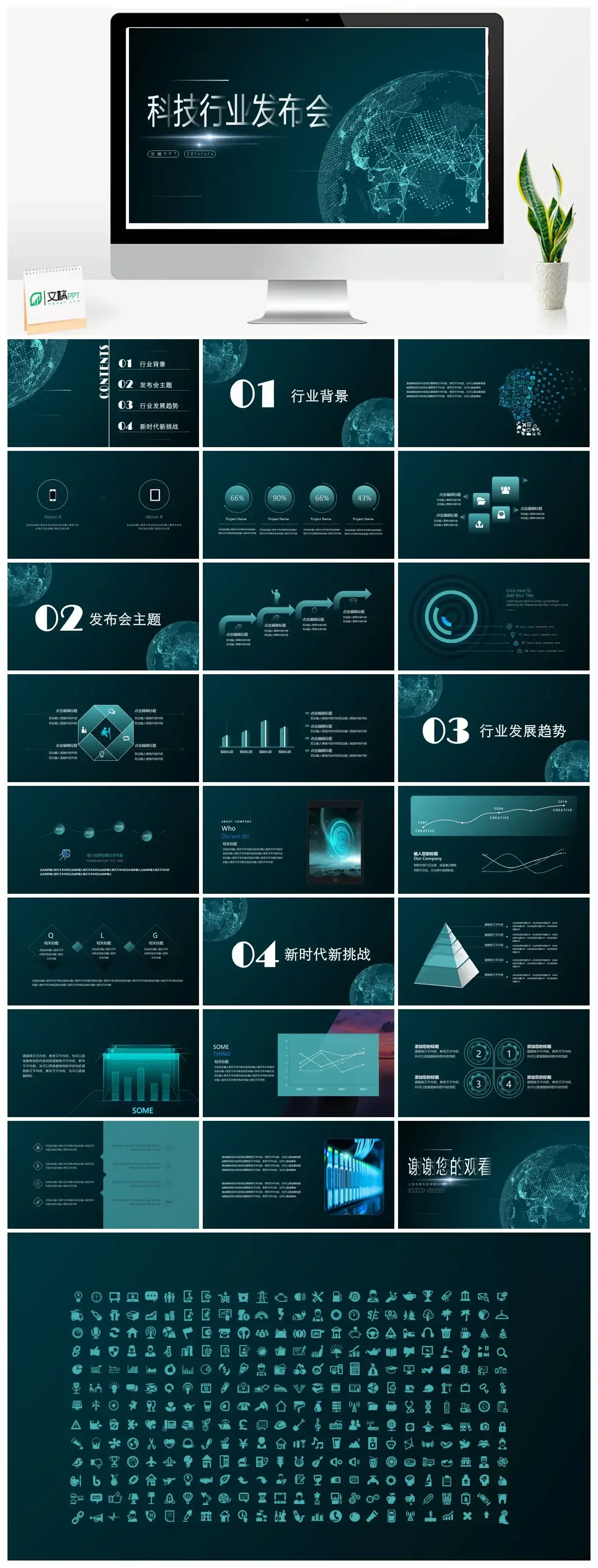 科技风科教行业产品发布会PPT模板