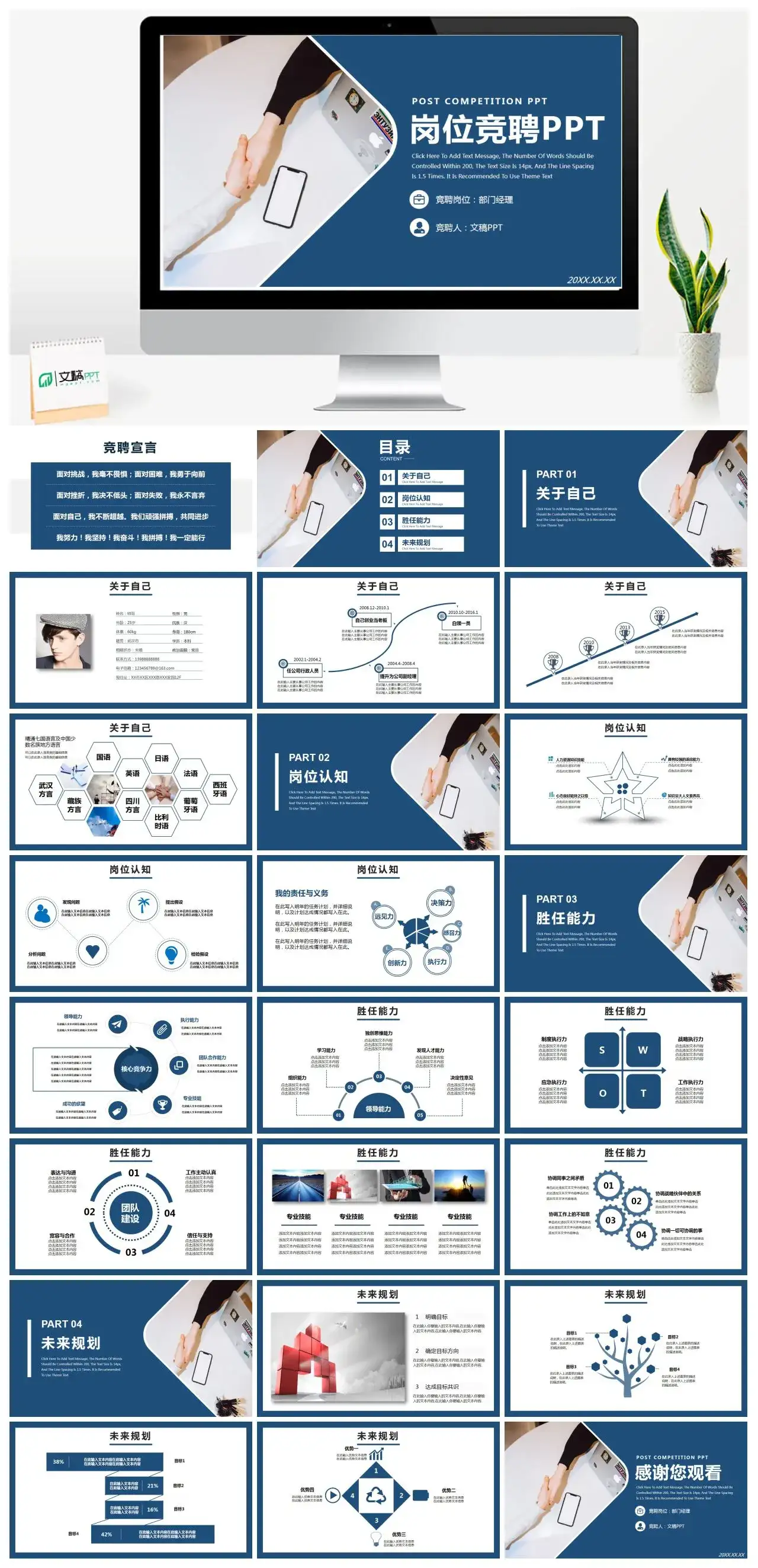 深蓝色商务风岗位竞聘PPT模板