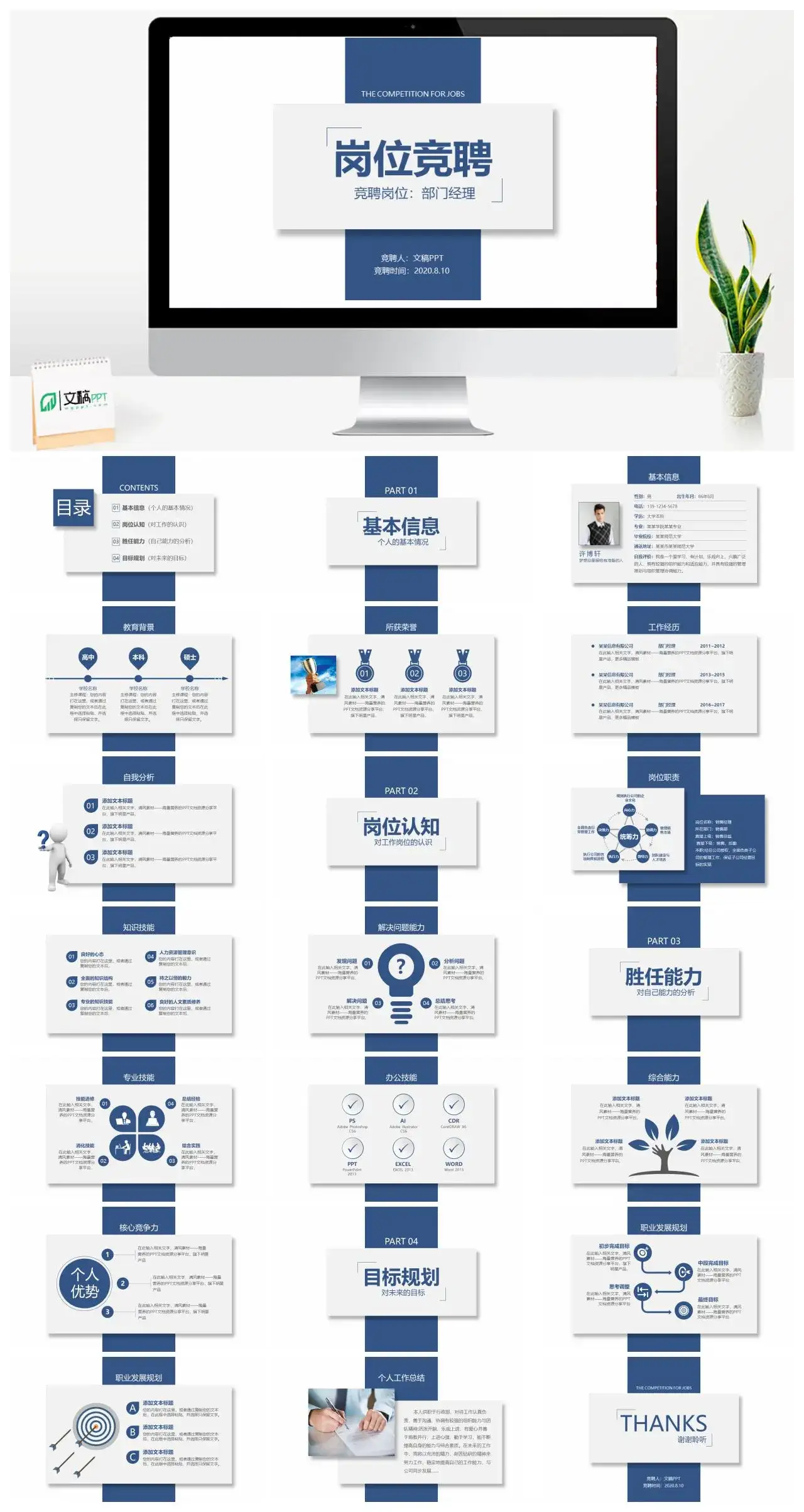 简约岗位竞聘求职PPT模板