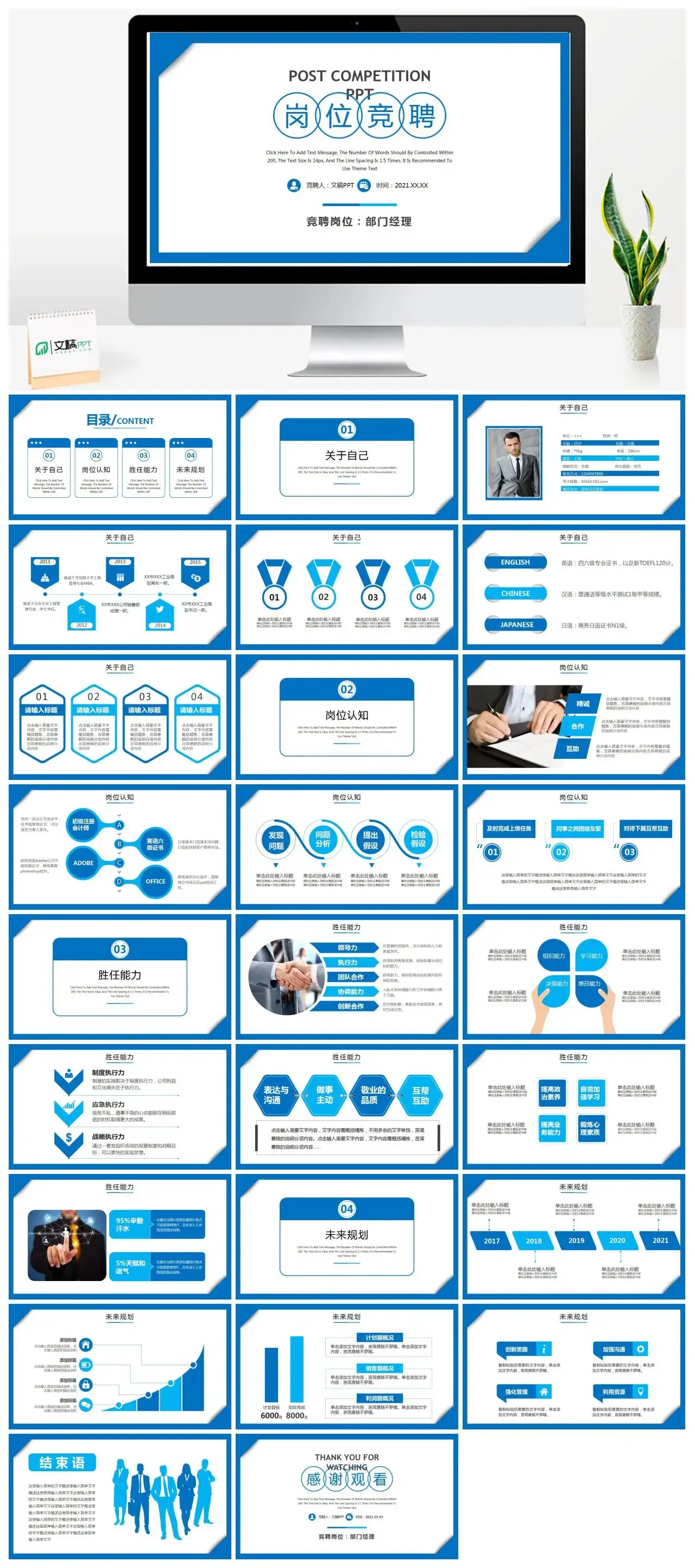 蓝色公司岗位竞聘PPT模板