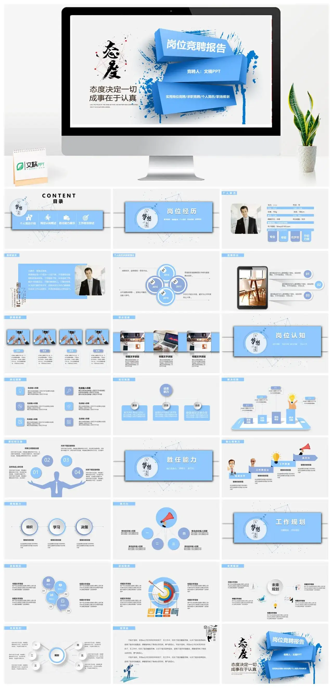 简约态度决定一切求职竞聘竞聘报告PPT模板