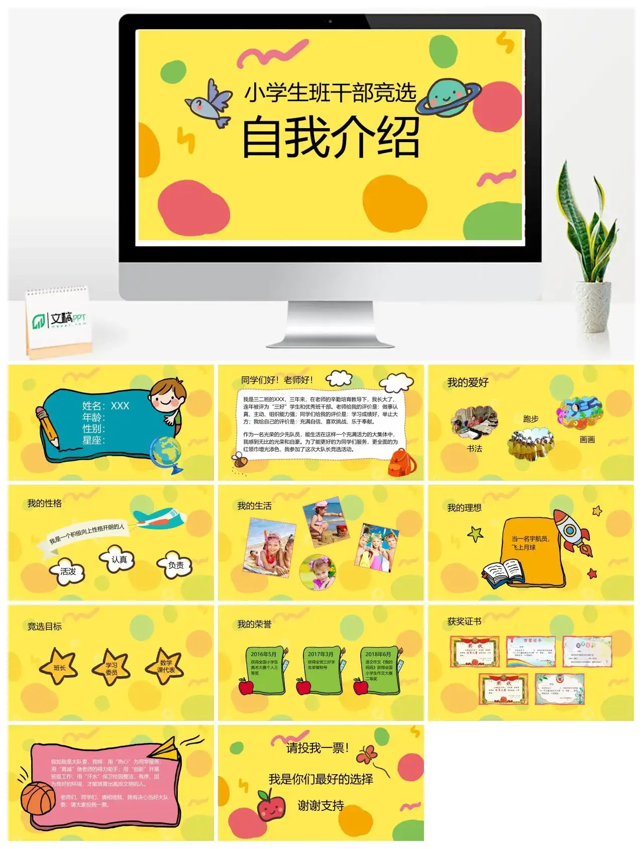 卡通小学生班干部竞选自我介绍PPT模板