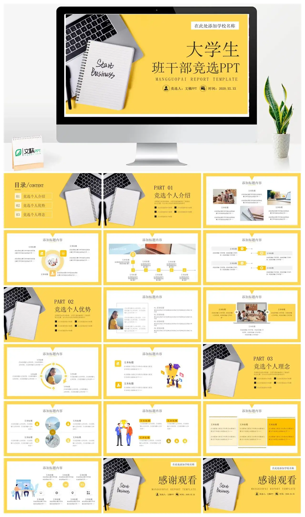 黄色简约大学生班干部竞选个人介绍优势理念PPT模板