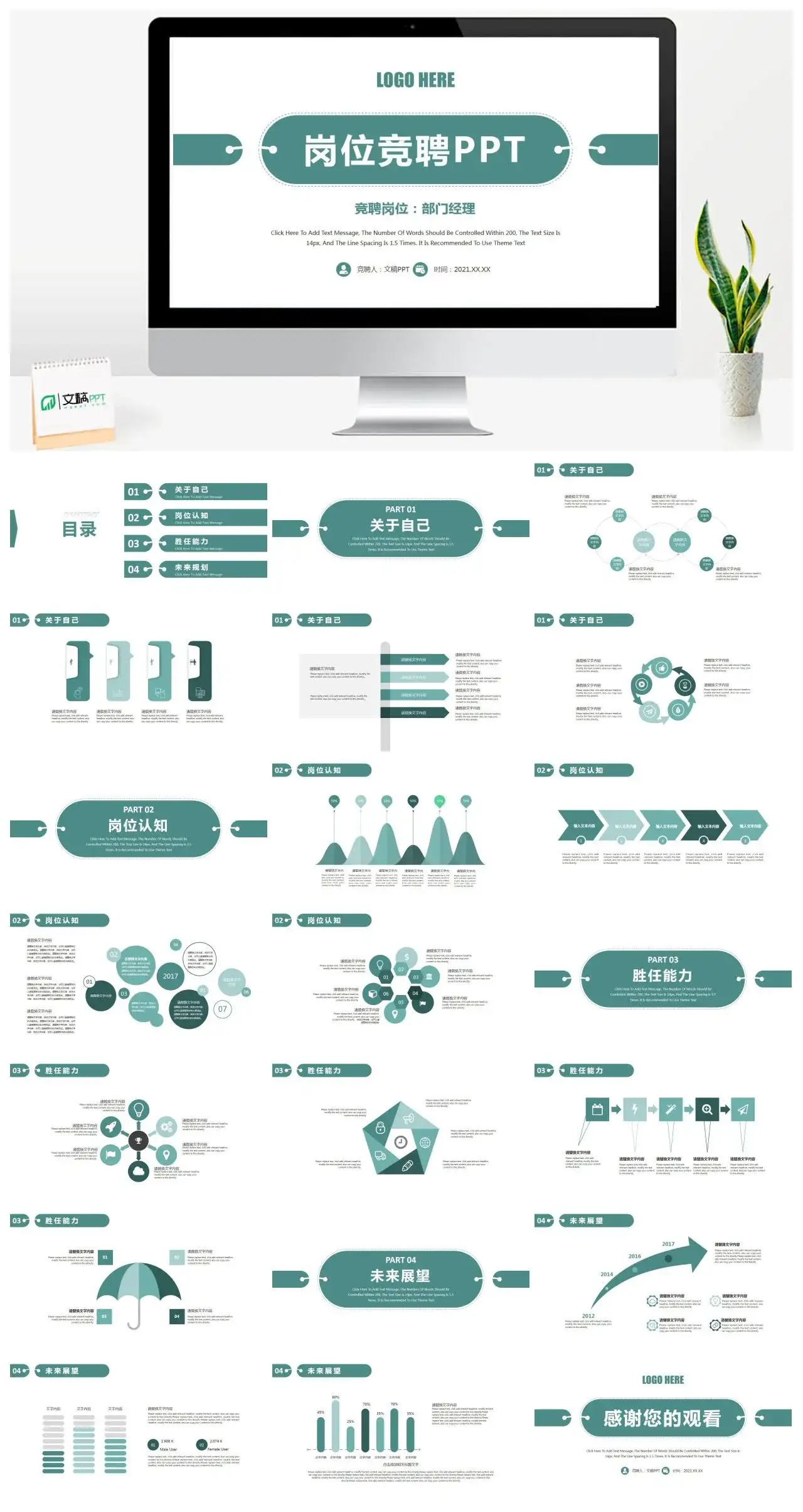 简约岗位竞聘PPT模板