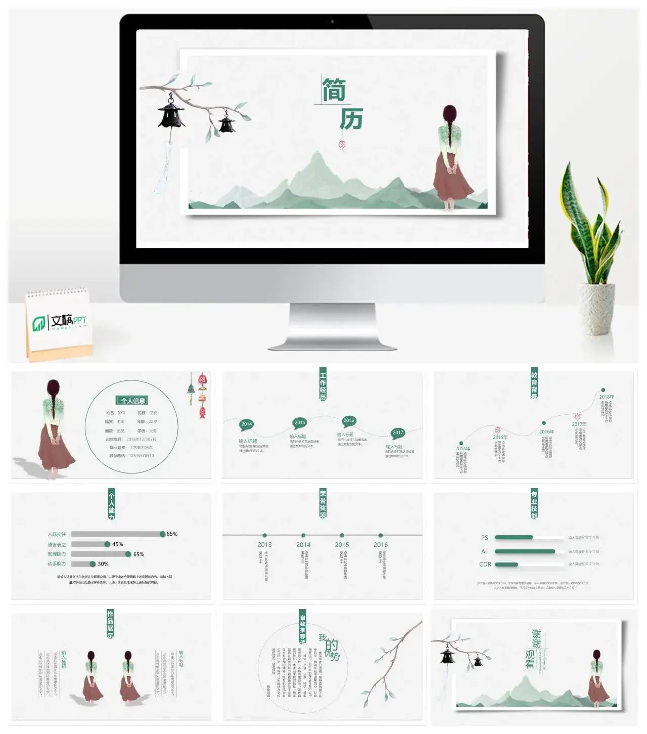 小清新个人简历求职竞聘自我介绍工作简历PPT模板