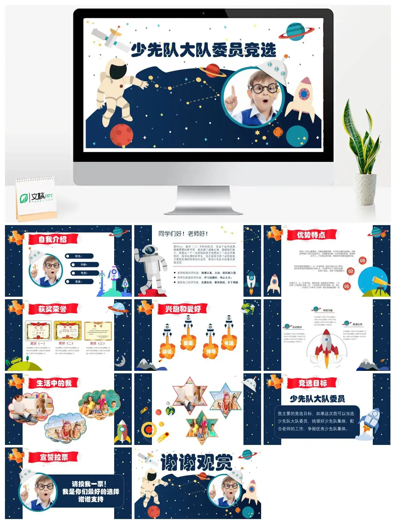 小清新少先队大队委员竞选PPT模板
