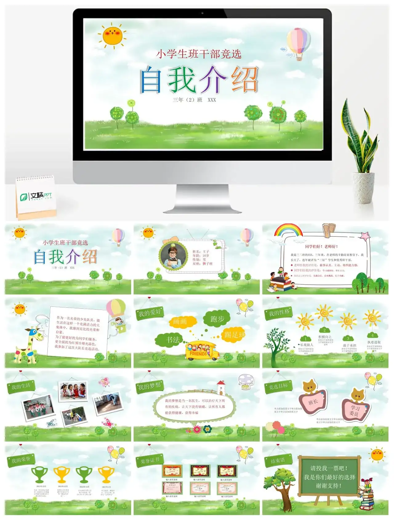 绿色草地卡通小学生班干部竞选自我介绍PPT模板