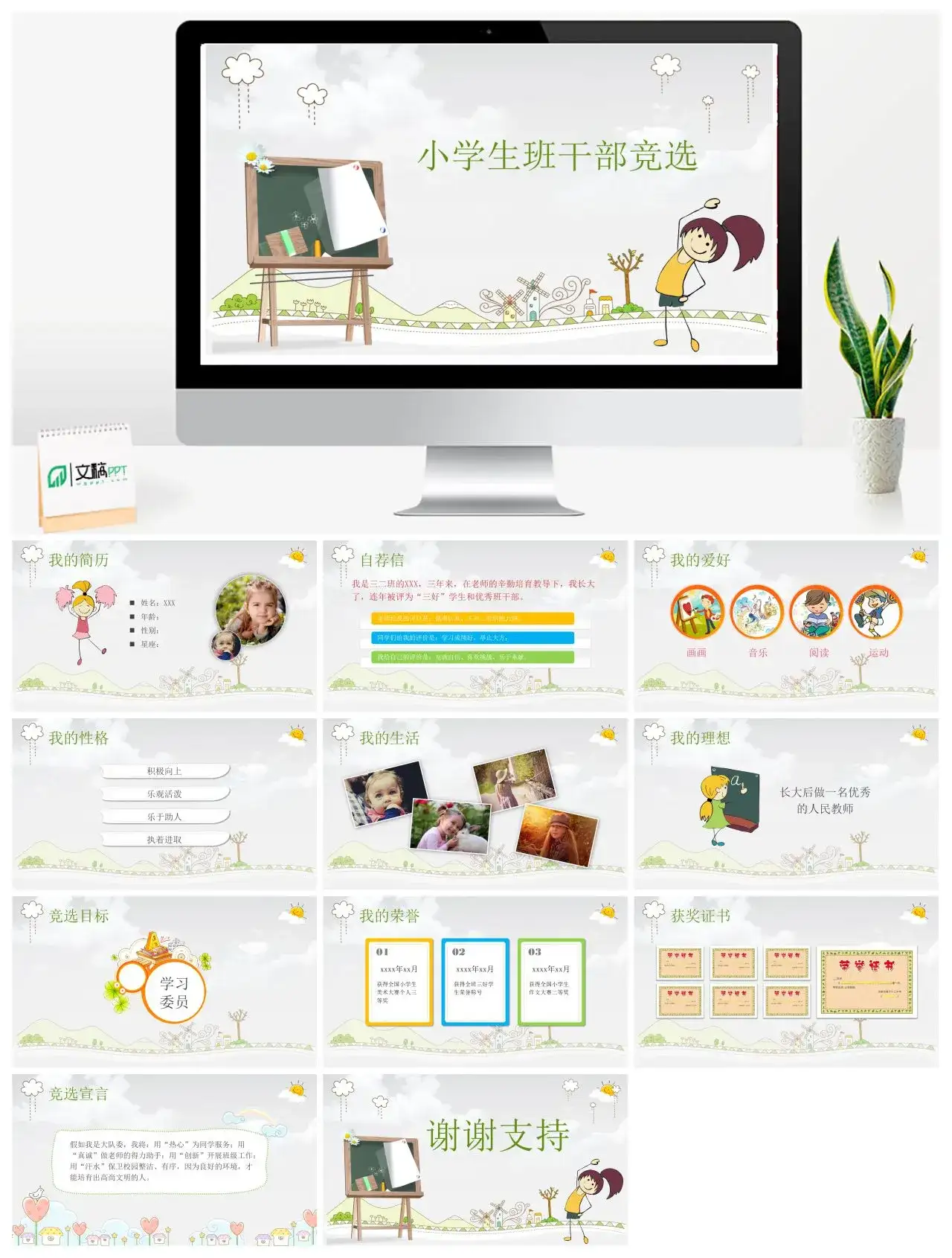 小清新小学生班干部竞选PPT模板 小清新小学生班干部竞选PPT模板