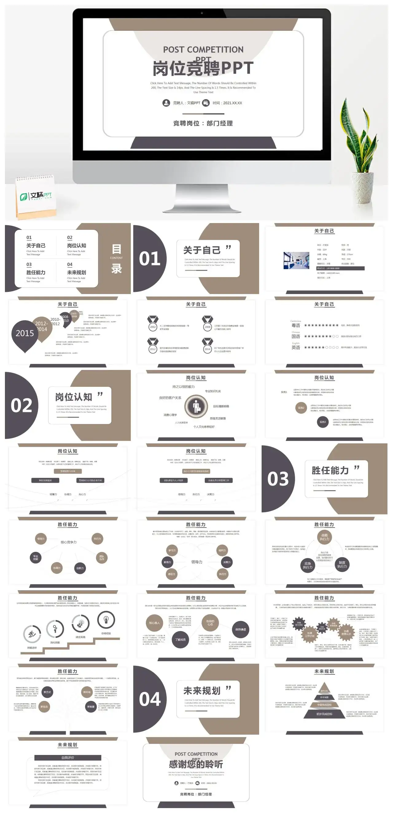 简约咖色岗位竞聘PPT模板