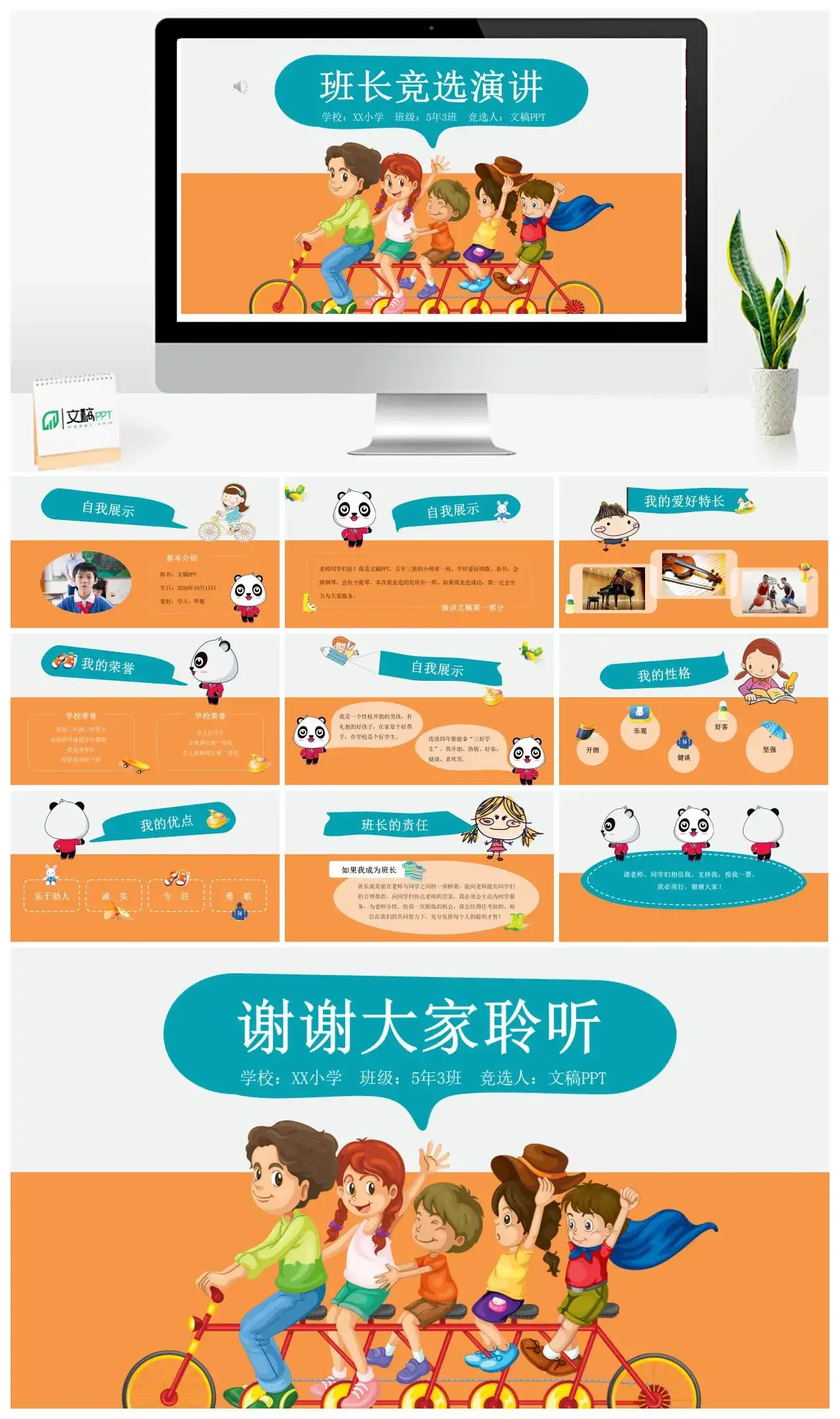 趣味卡通班长竞选演讲班干部竞选PPT模版