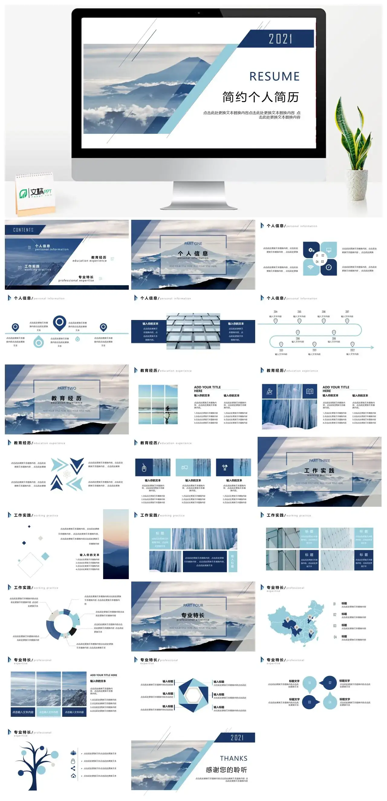 蓝色简约个人简历自我介绍求职述职竞聘PPT模板