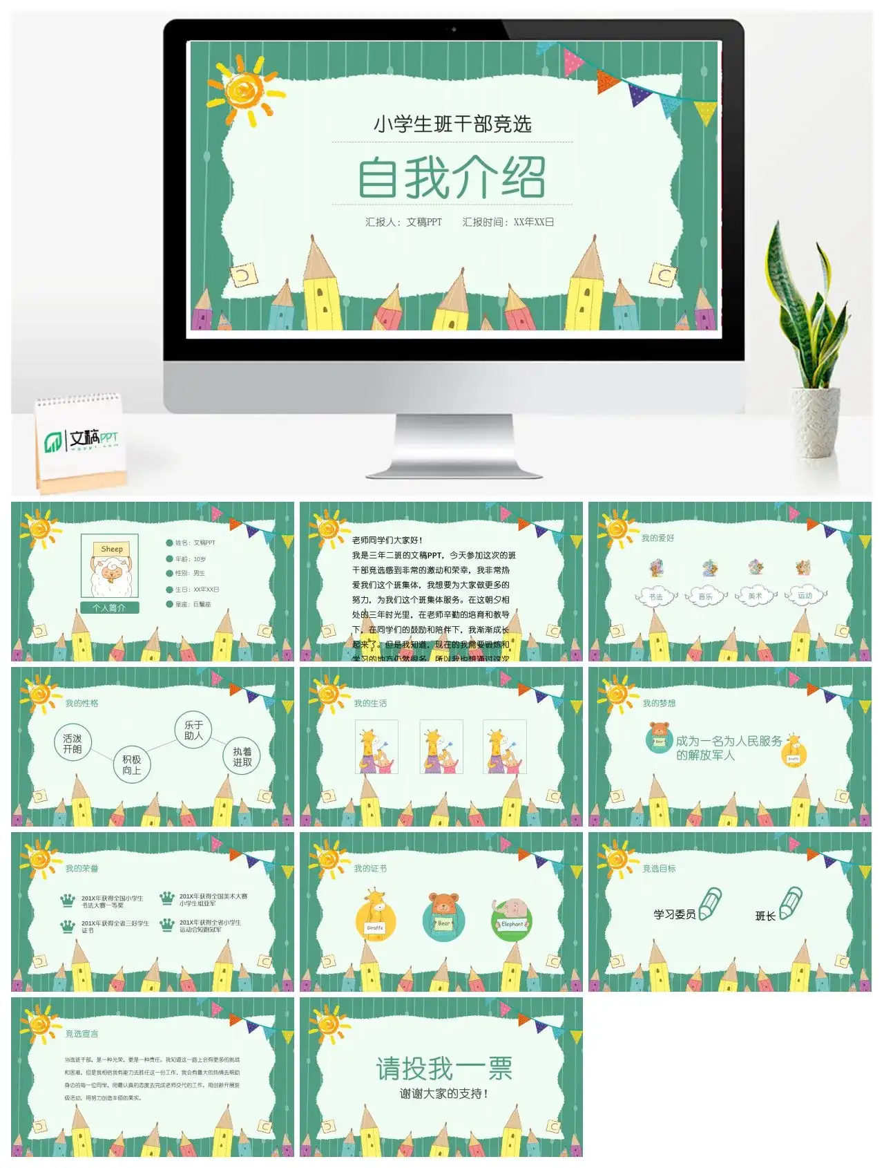 可爱卡通班干部竞选PPT模板