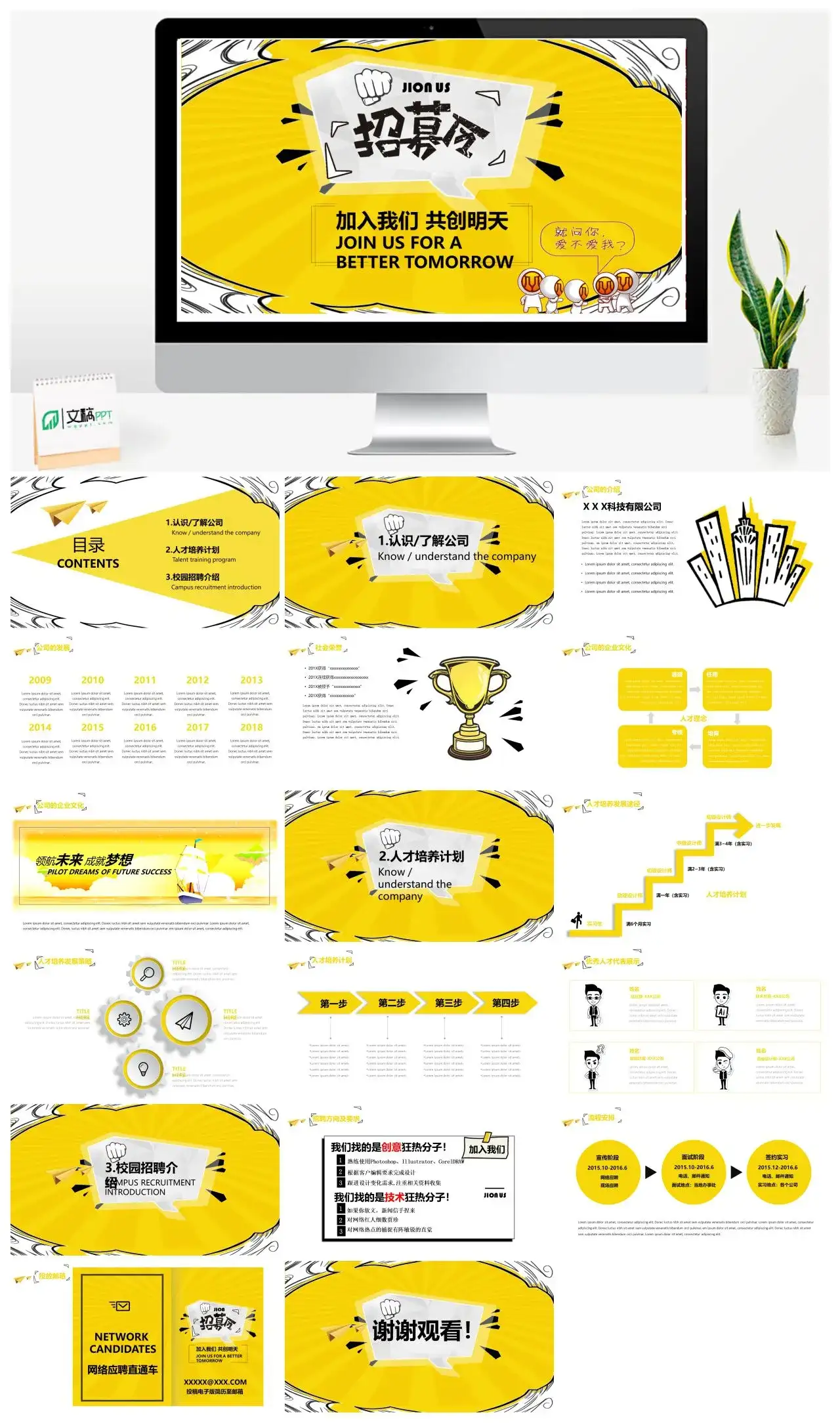 黄色水彩风创意校园招聘会人才培养招聘计划公司简介企业规模PPT模板