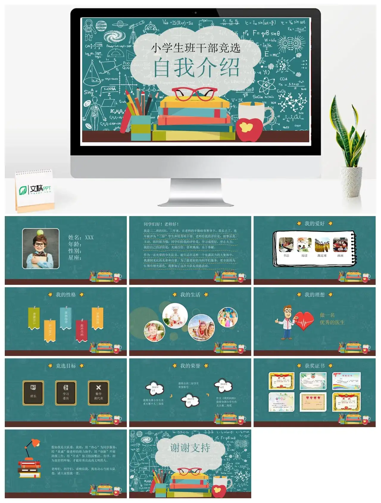 简约创意小学生班干部竞选自我介绍PPT模板