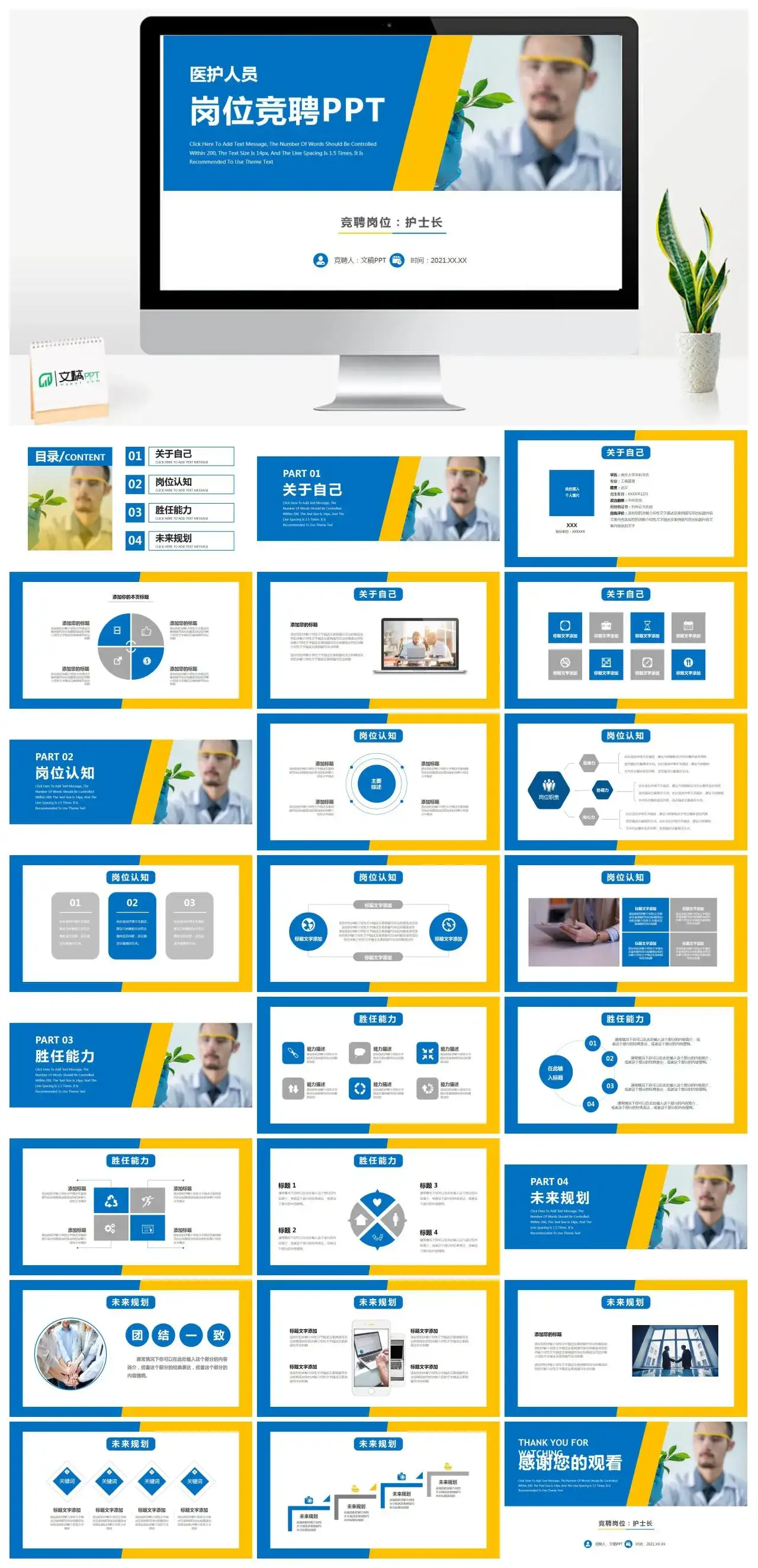 蓝色医护人员岗位竞聘PPT模板