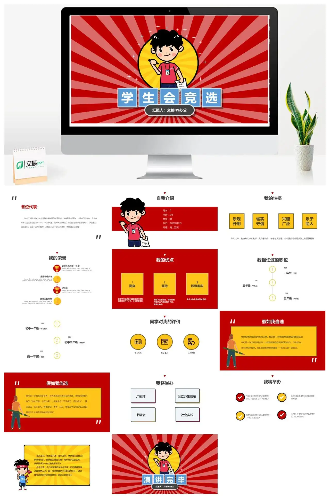 卡通实用学校学生会竞选自我介绍个人简历竞聘简历PPT模板