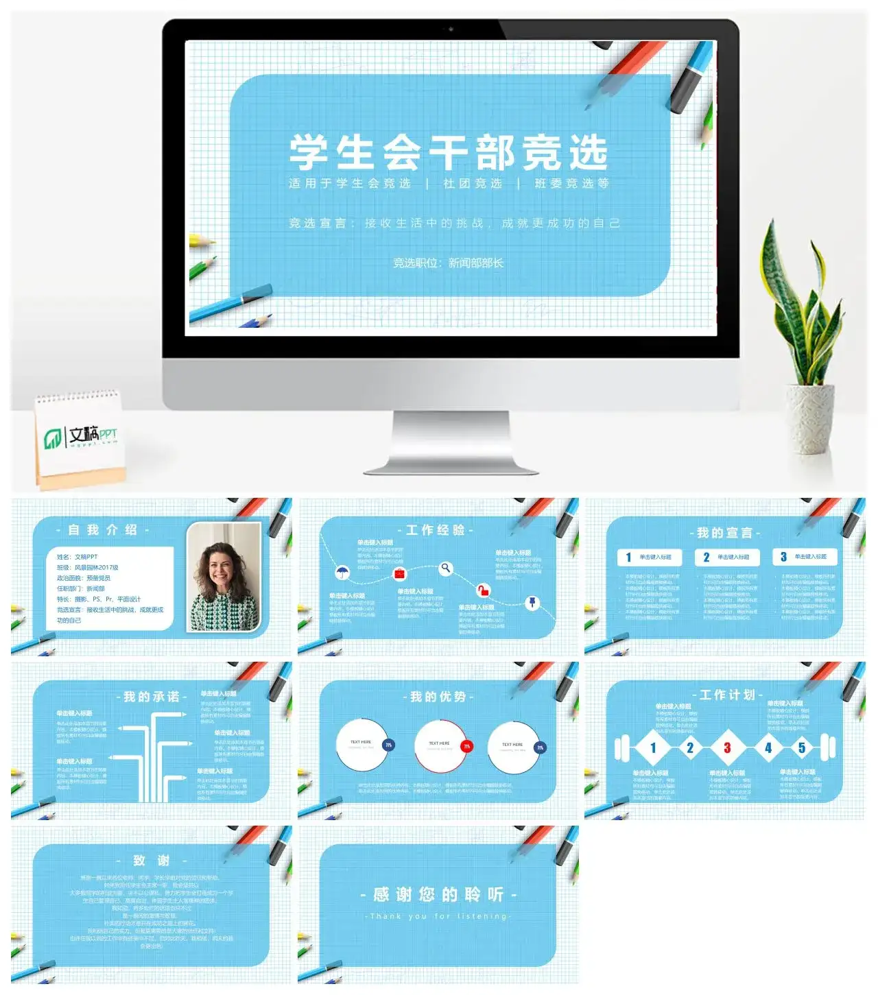 小清新学生会班委班干部竞选PPT模板