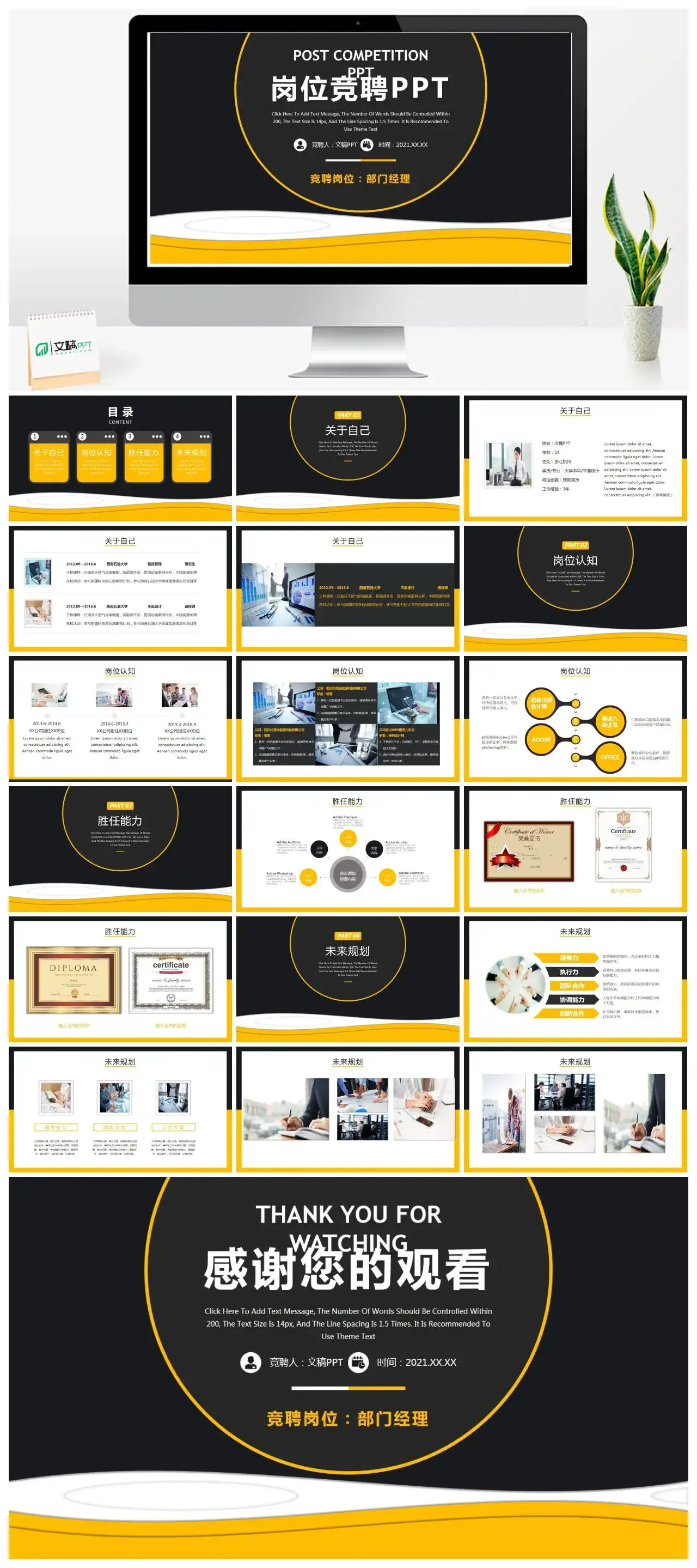 高级黑金商务风岗位竞聘PPT模板 高级黑金商务风岗位竞聘PPT模板