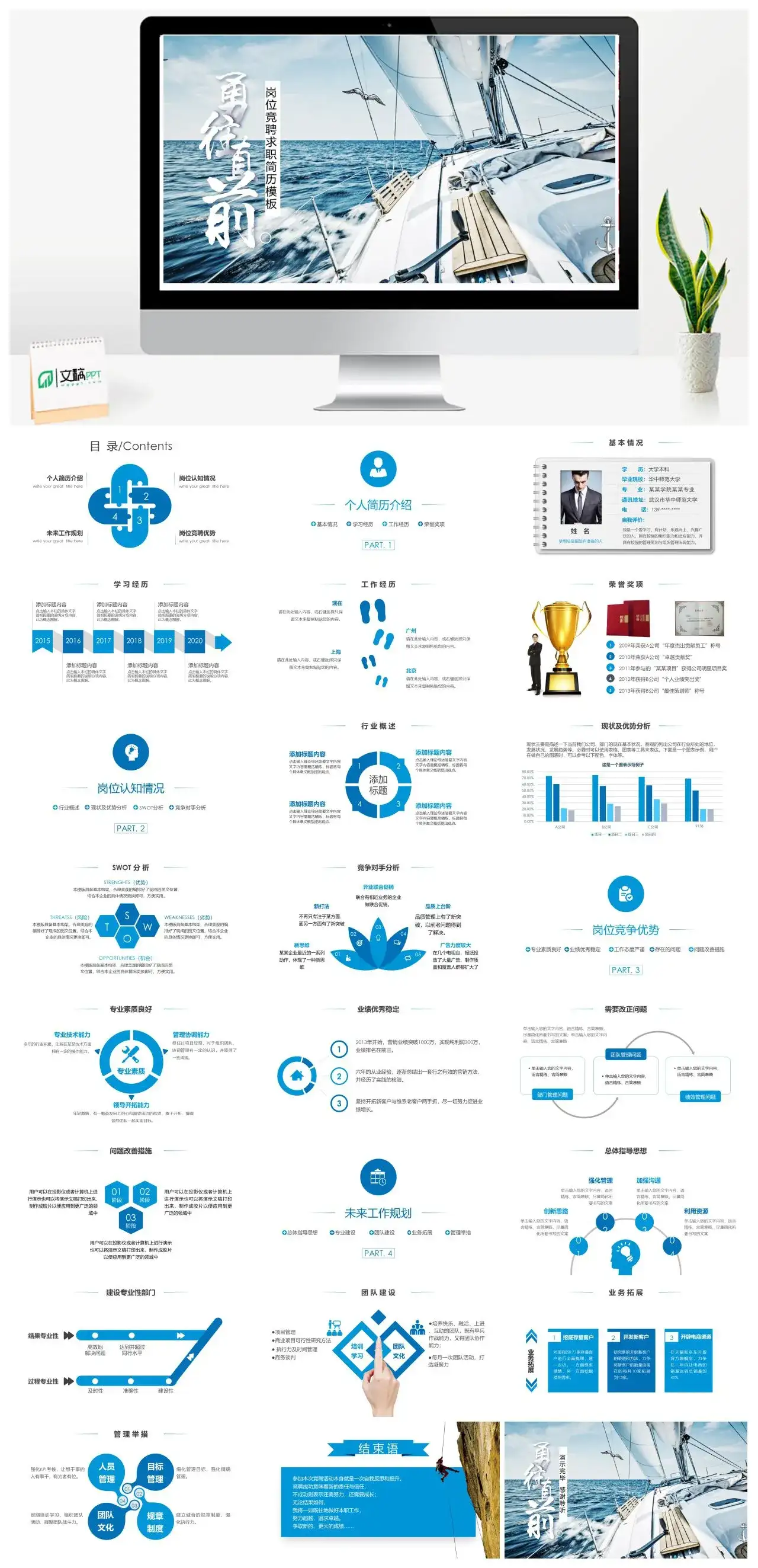 勇往直前励志商务岗位竞聘求职简历PPT模板