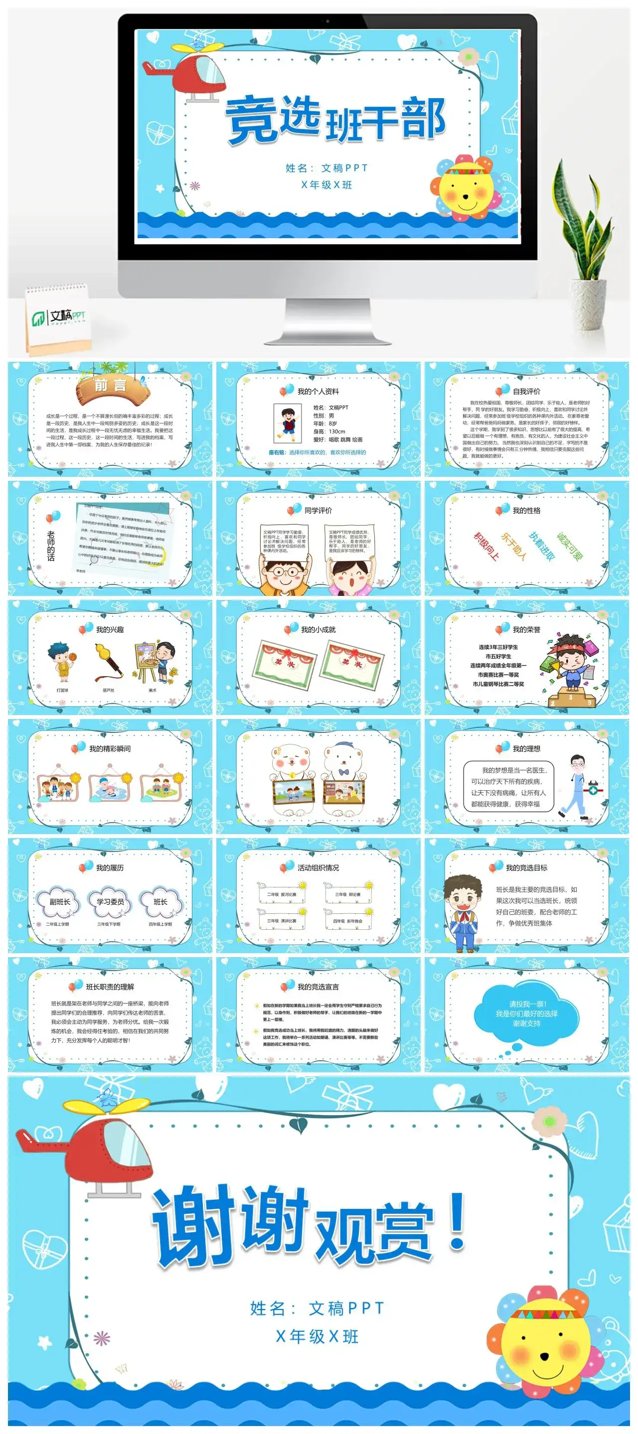 蓝色卡通班干部竞选自我介绍PPT模板