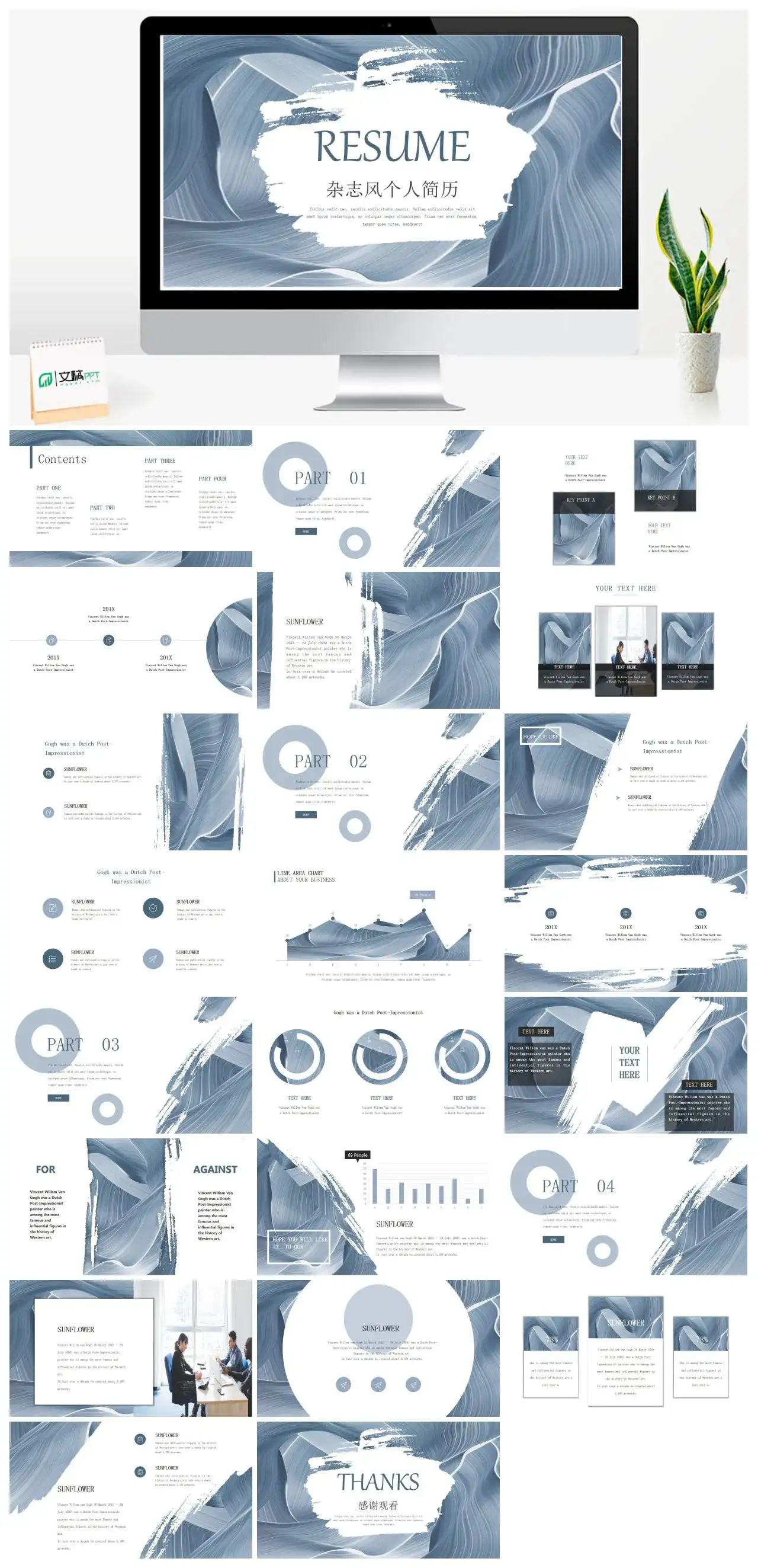 杂志风个人简历PPT模板