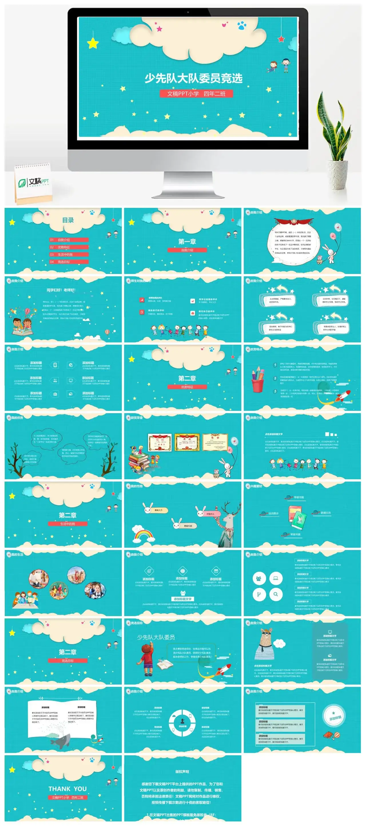 班级会议少先队大队委员竞选PPT模板