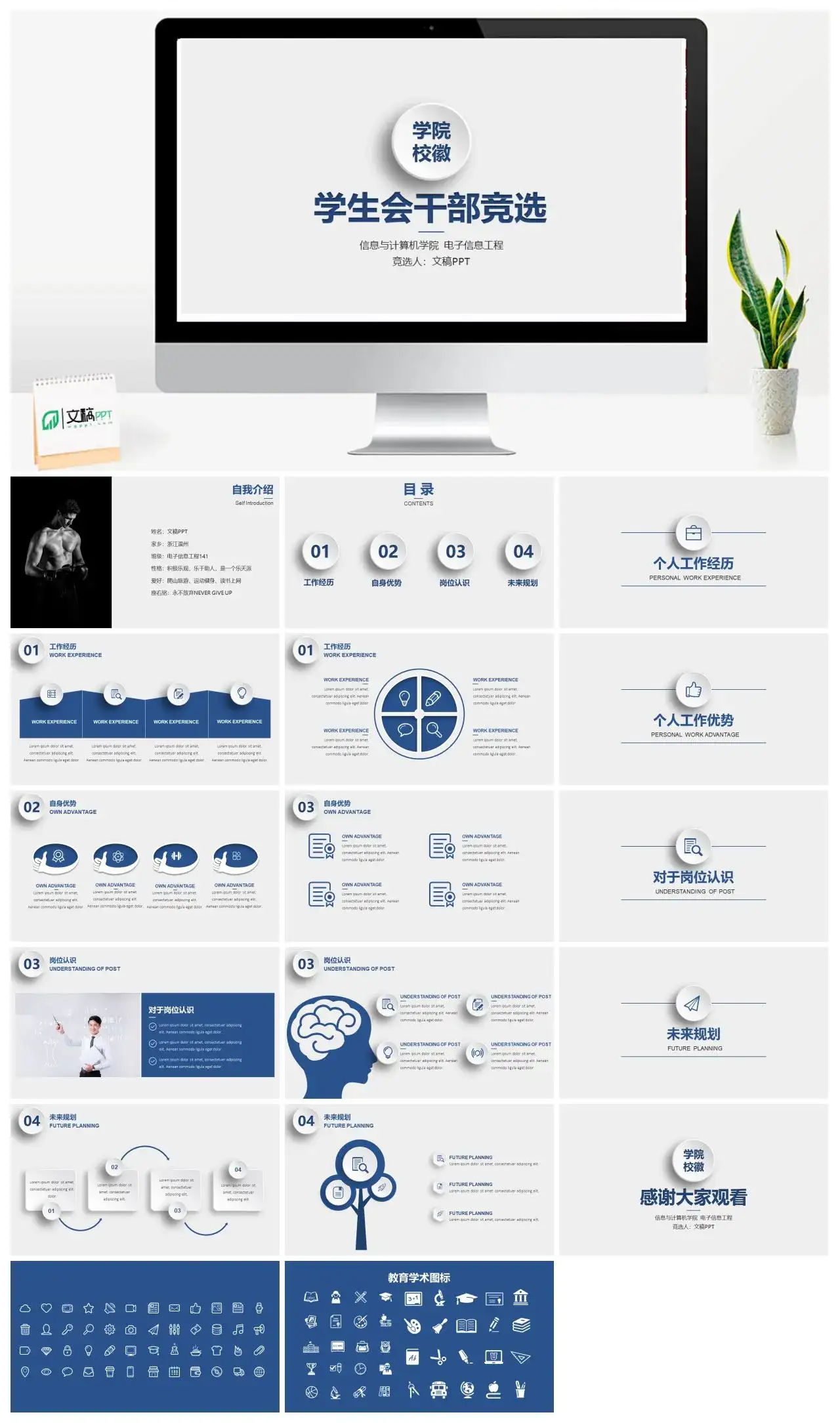 灰白简约简单创意自我介绍学生会干部竞选PPT模板