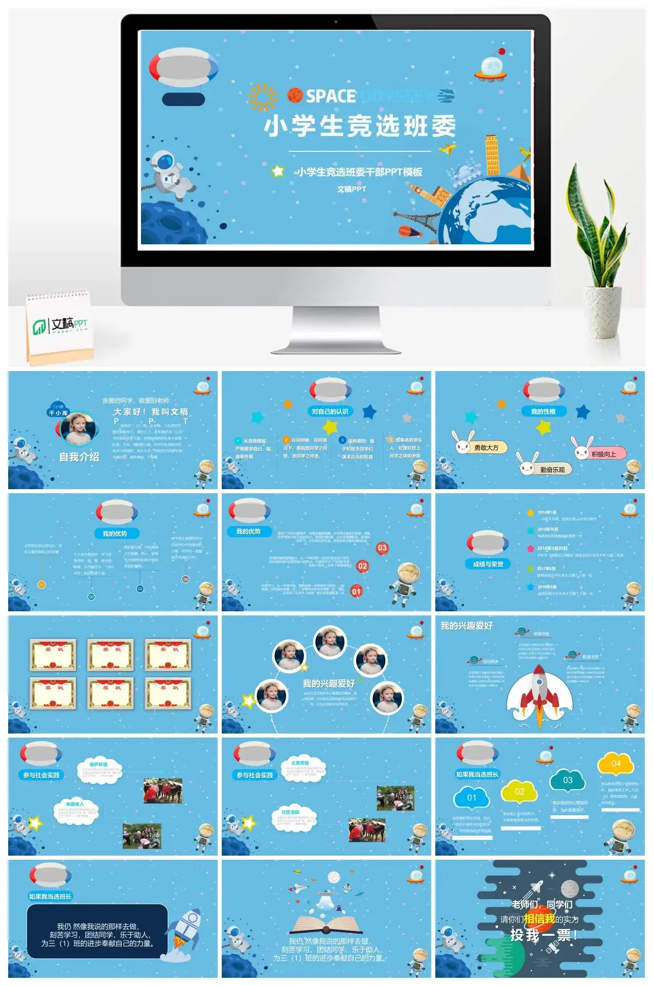 蓝色卡通小学生竞选班干部自我介绍PPT模板