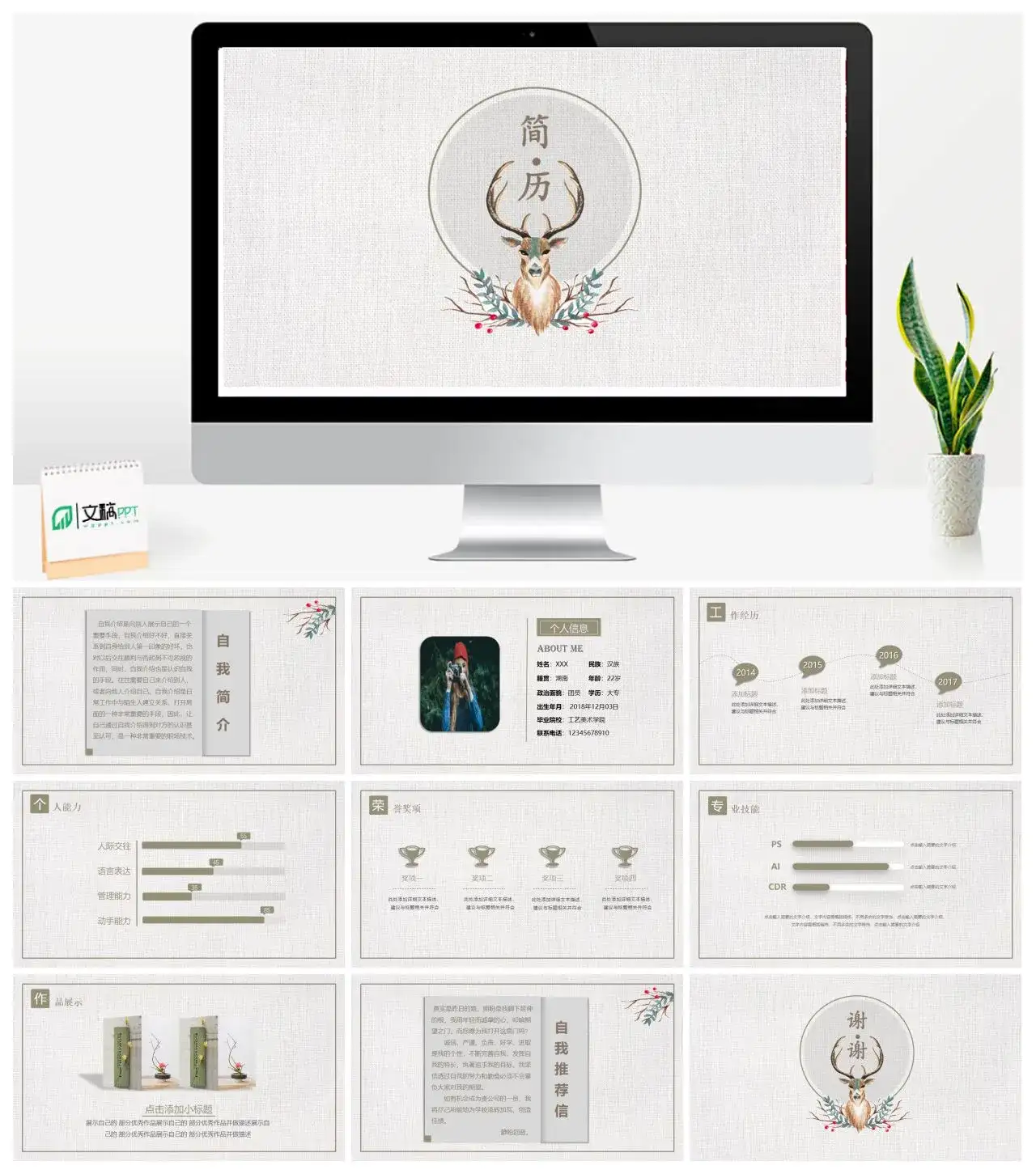 文艺简约个人简历求职竞聘自我介绍岗位竞聘PPT模板
