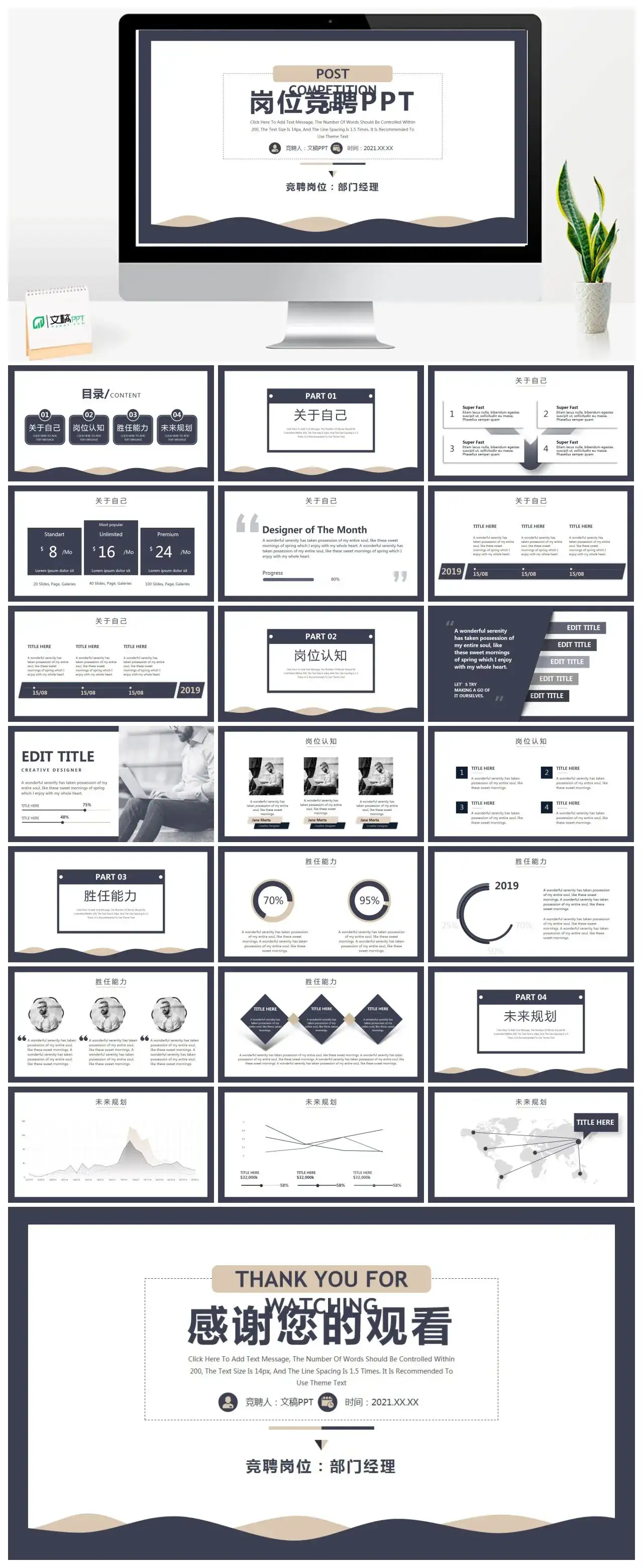 简约商务风岗位竞聘PPT模板