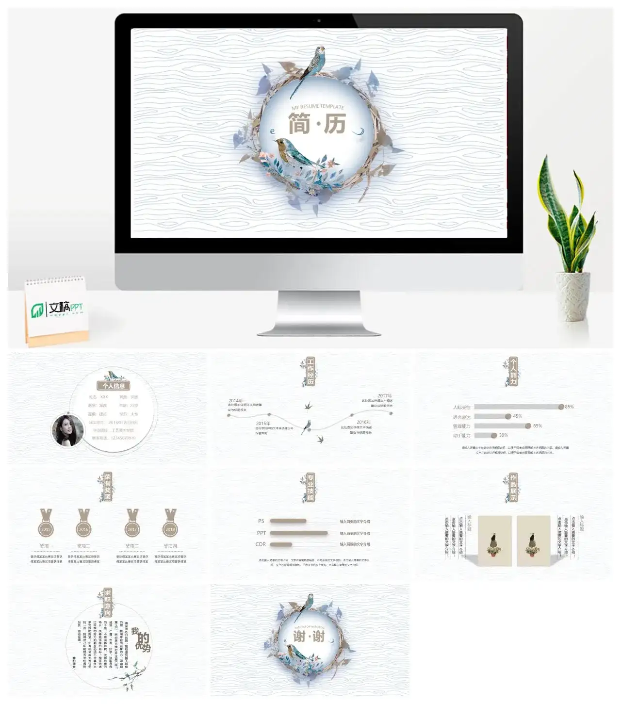 小清新精美浅紫色工作简历个人简历求职竞聘自我介绍PPT模板