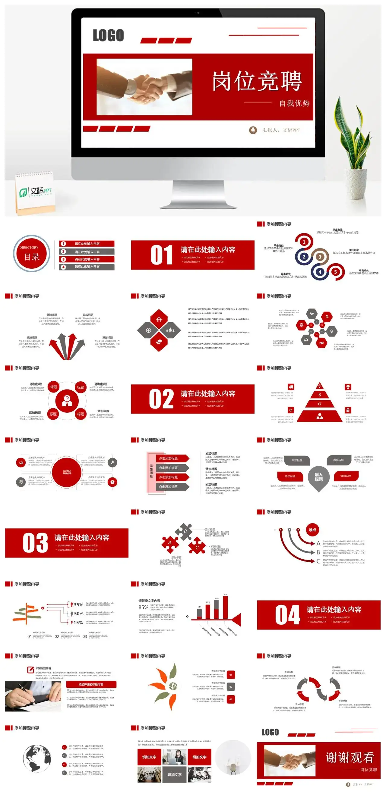 商务岗位竞聘自我优势PPT模板