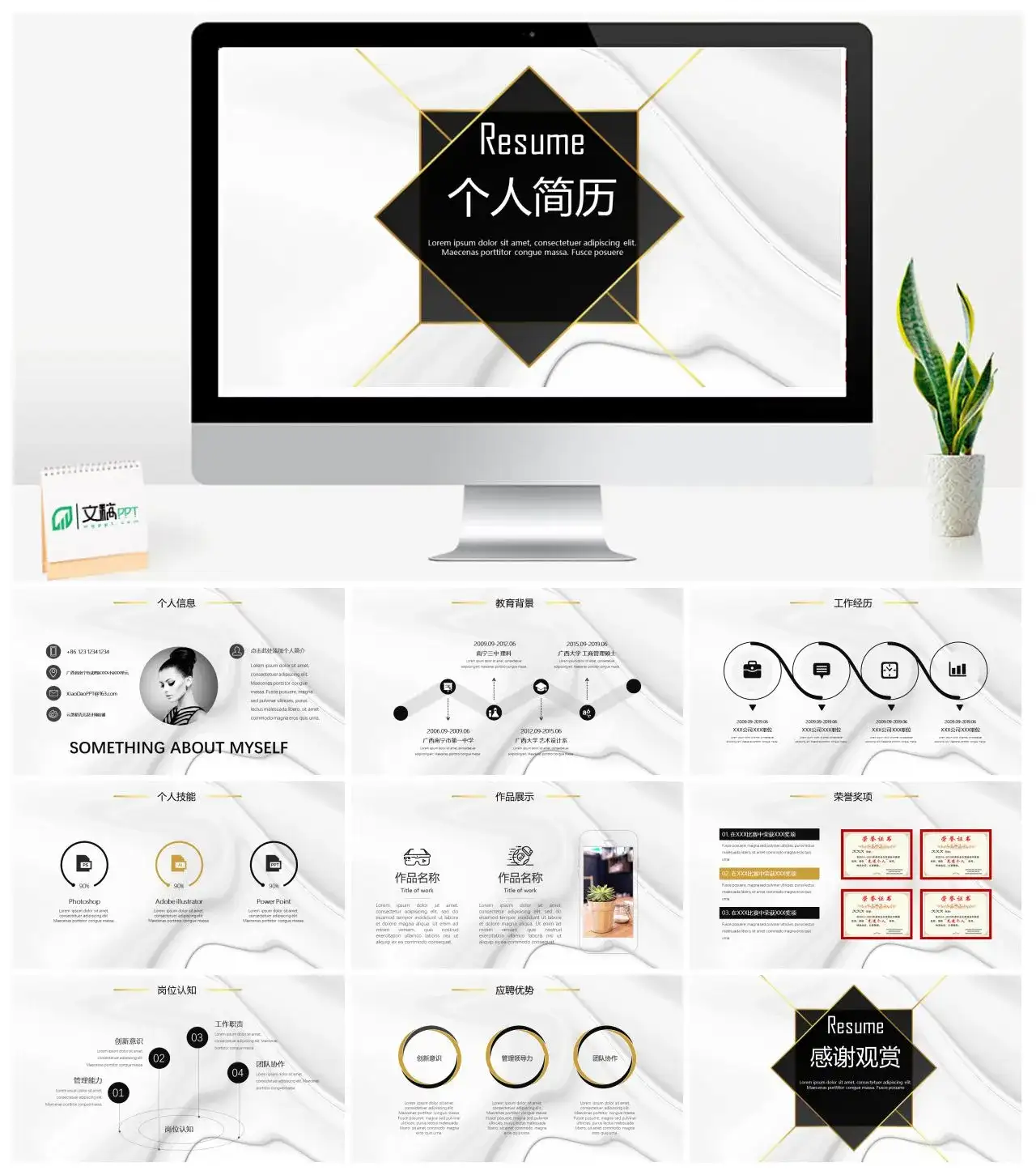 简约白色高端大气个人简历PPT模板