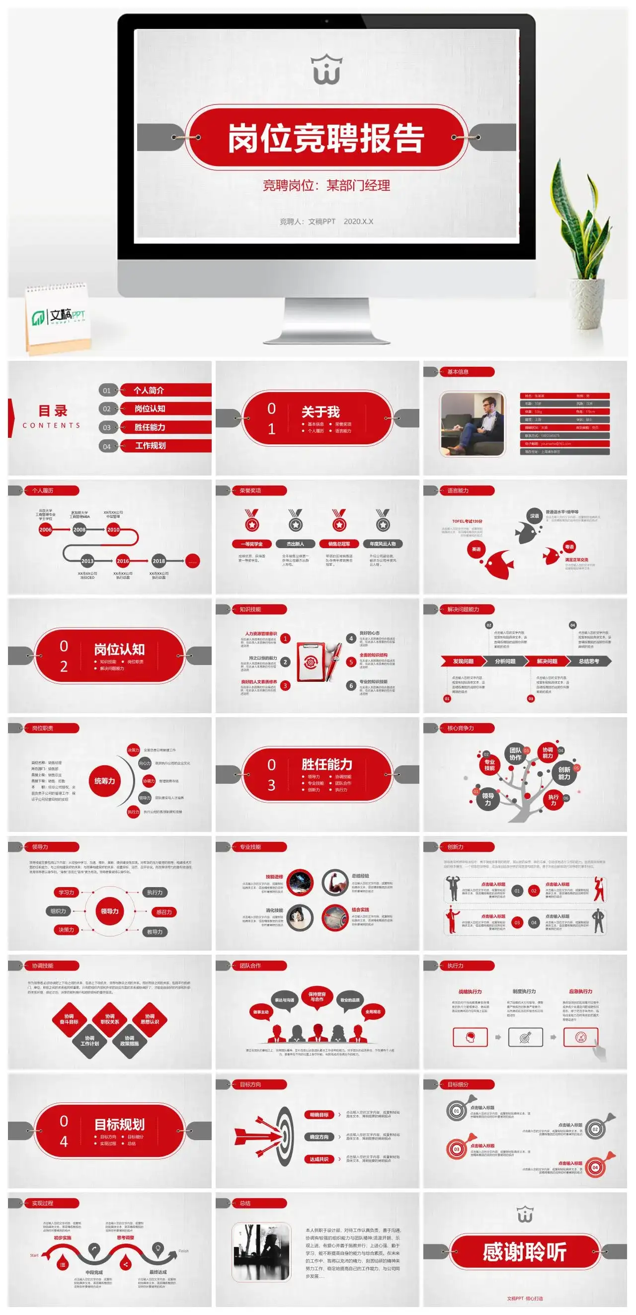 红色商务岗位竞聘报告竞聘岗位部门经理PPT模板