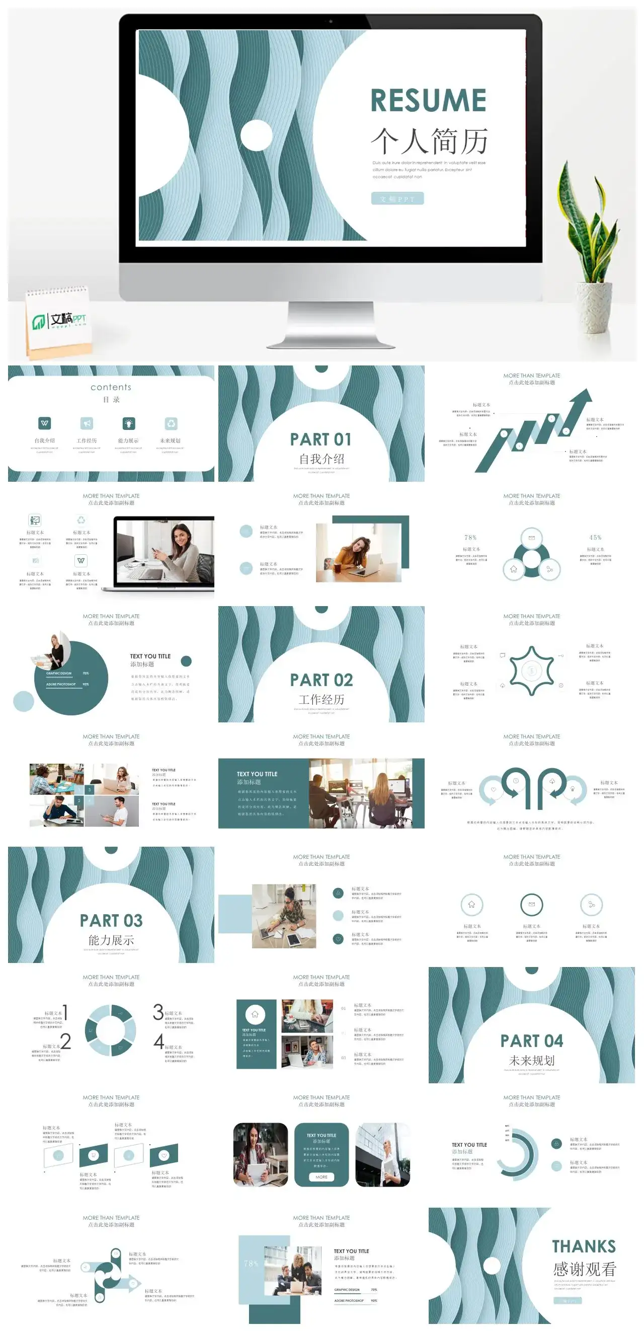 时尚简约个人简历PPT模板