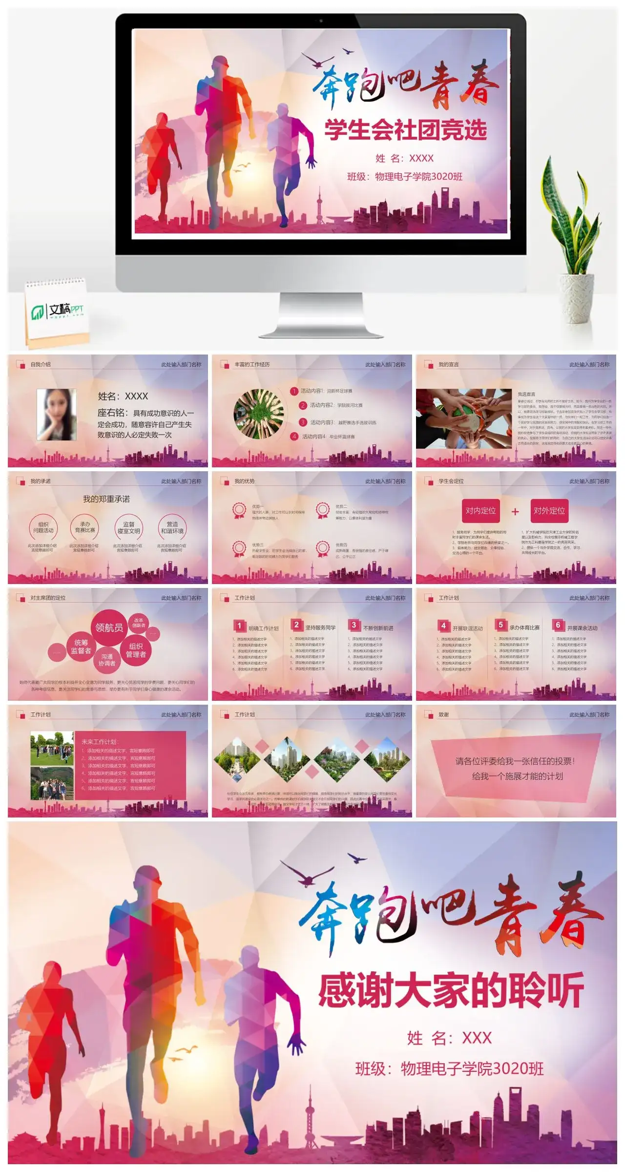 酷炫学生学生会社团竞选奔跑吧青春PPT模板
