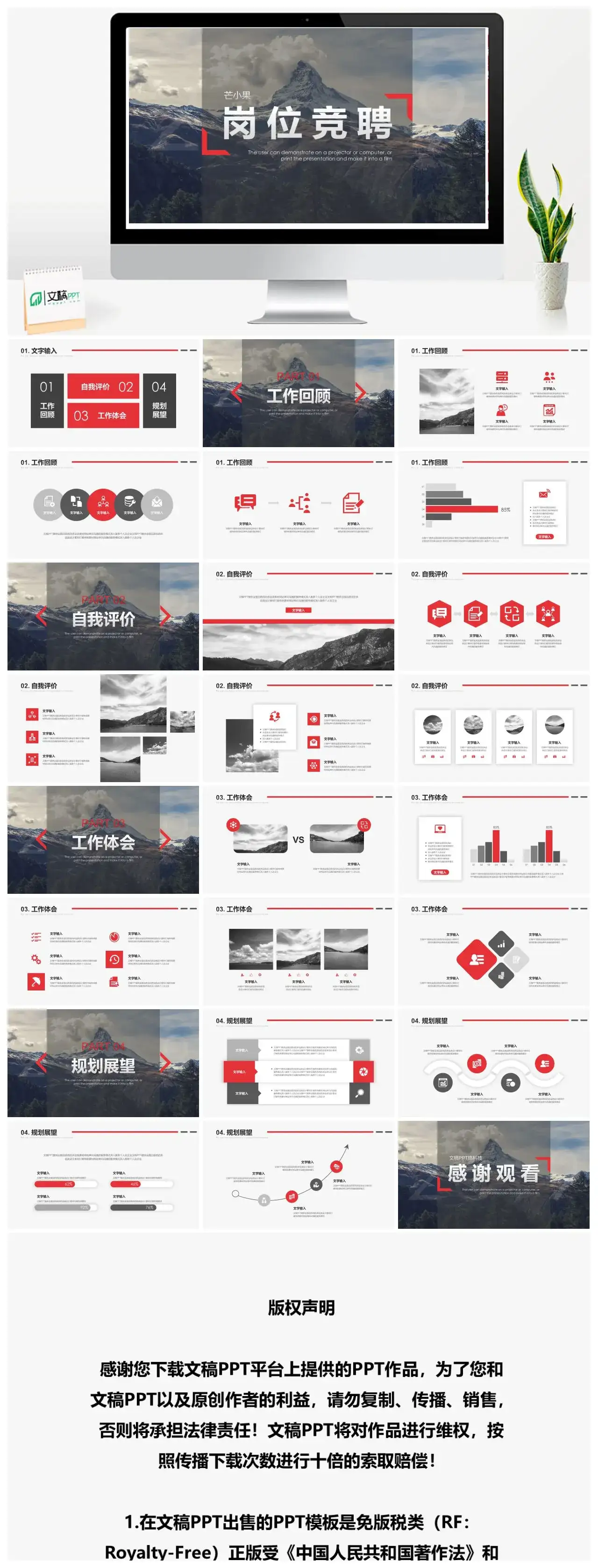商务风岗位竞聘PPT模板