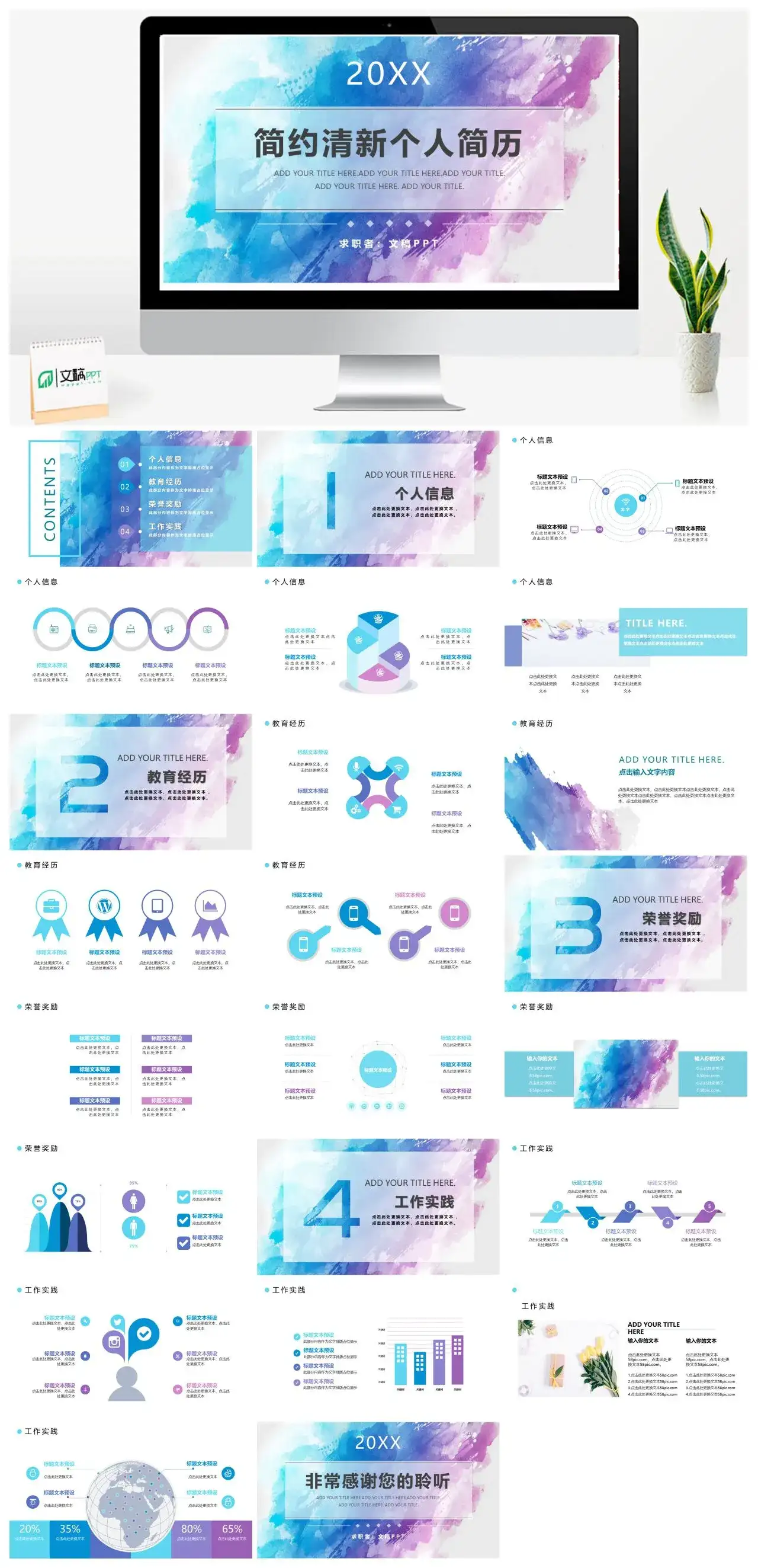 蓝紫色清新简约个人简历PPT模板