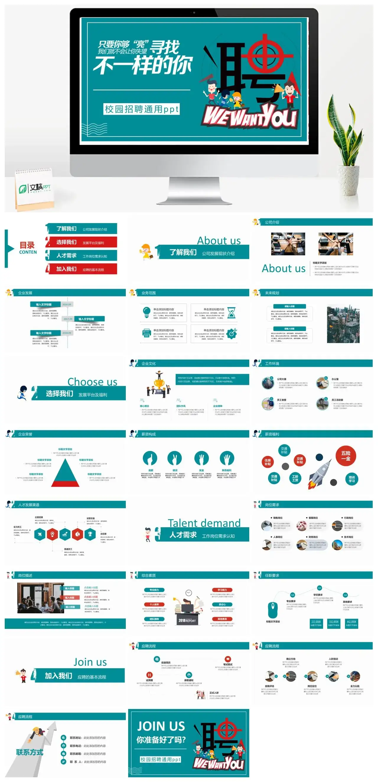 绿色简约校园招聘发展平台及福利岗位需求薪资待遇PPT模板