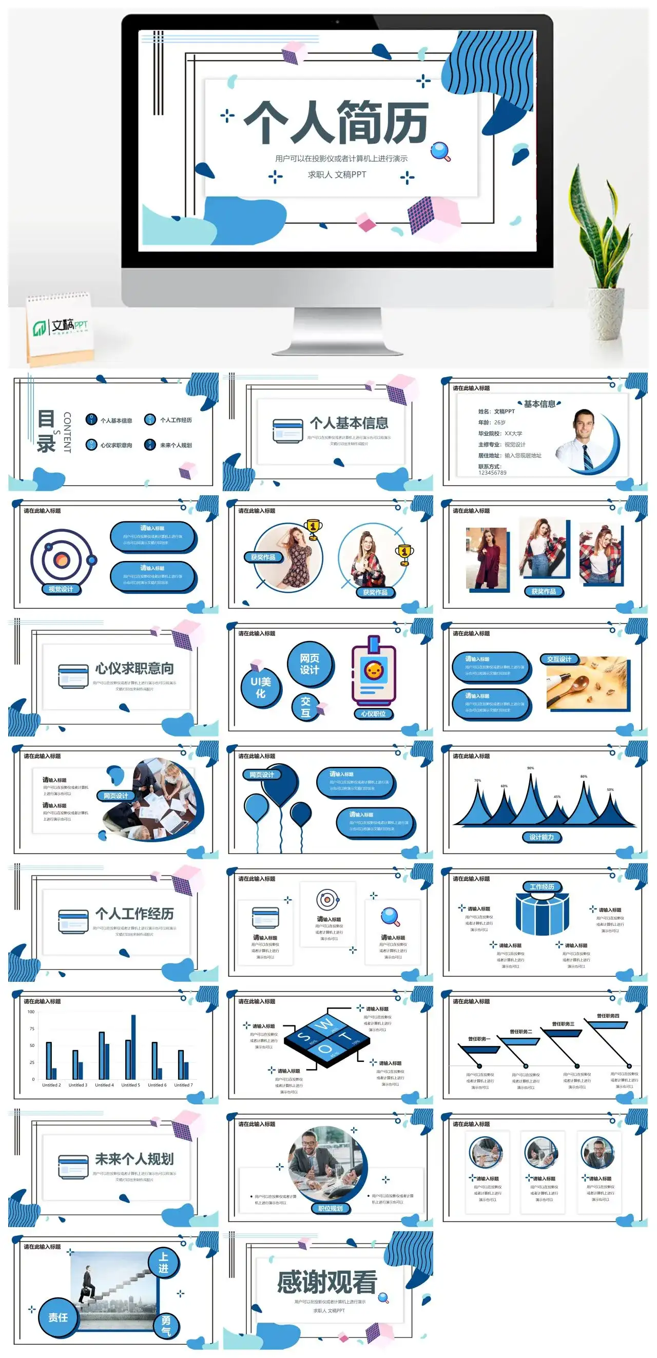 创意简约个人简历PPT模板