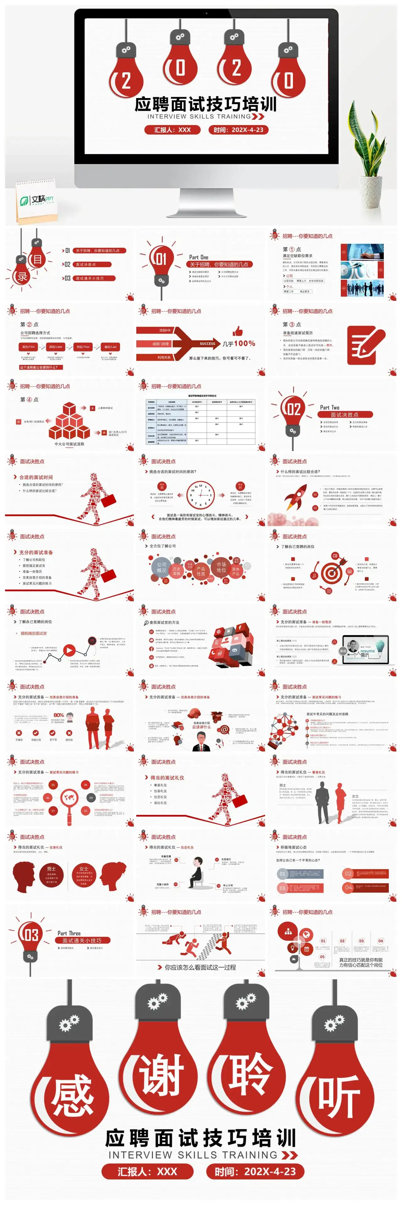 简约红色创意灯泡应聘面试技巧培训PPT模板 简约红色创意灯泡应聘面试技巧培训PPT模板