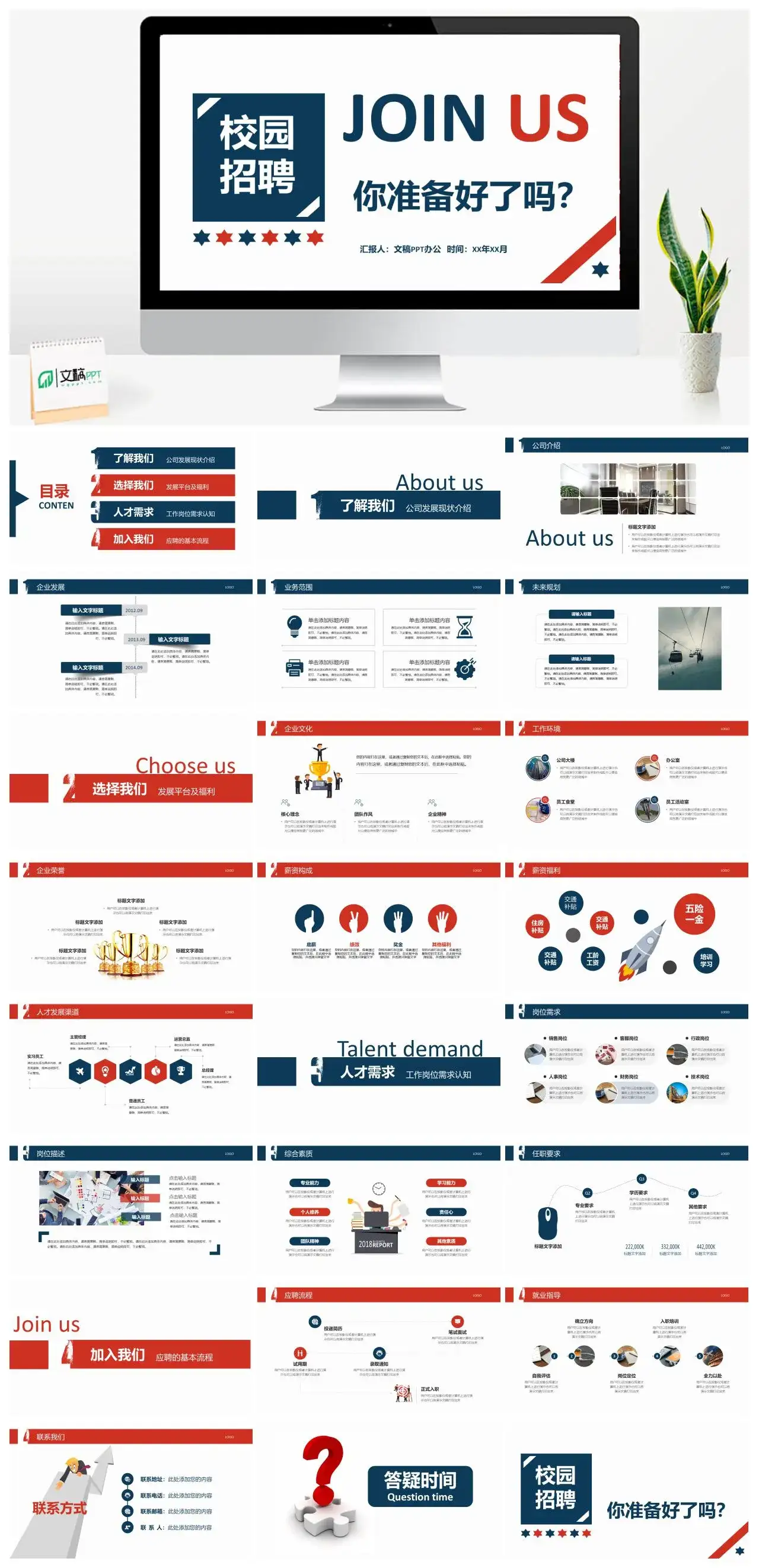 白色简约校园招聘会人才培养招聘计划公司简介企业规模PPT模板