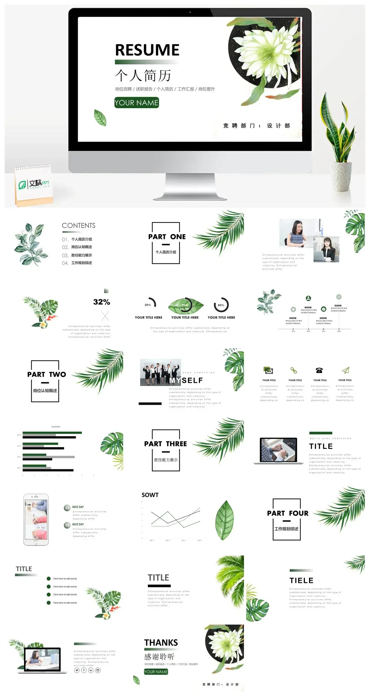 简约清新绿植个人简历求职转正竞聘PPT模板