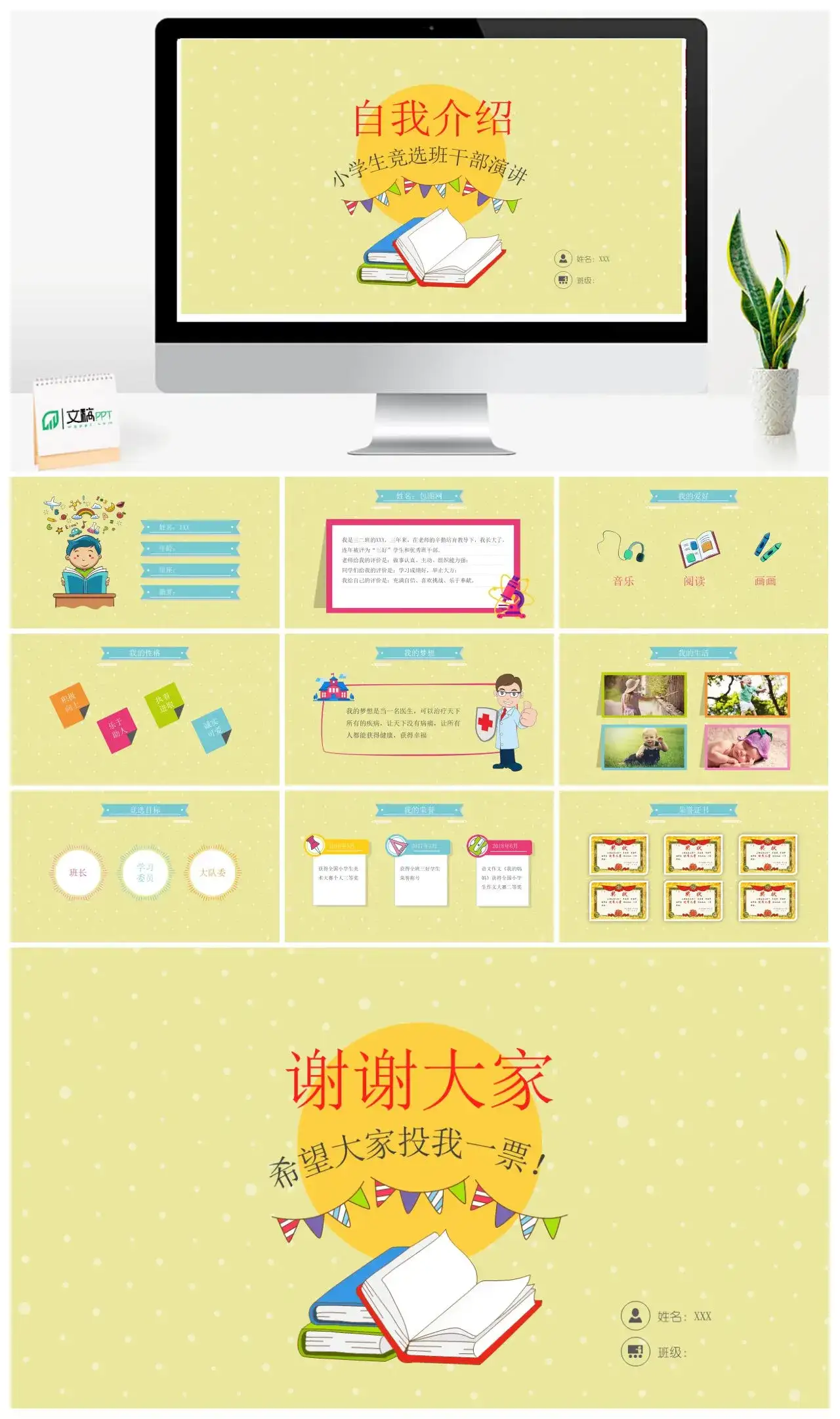 简约小学生竞选班干部演讲PPT模板