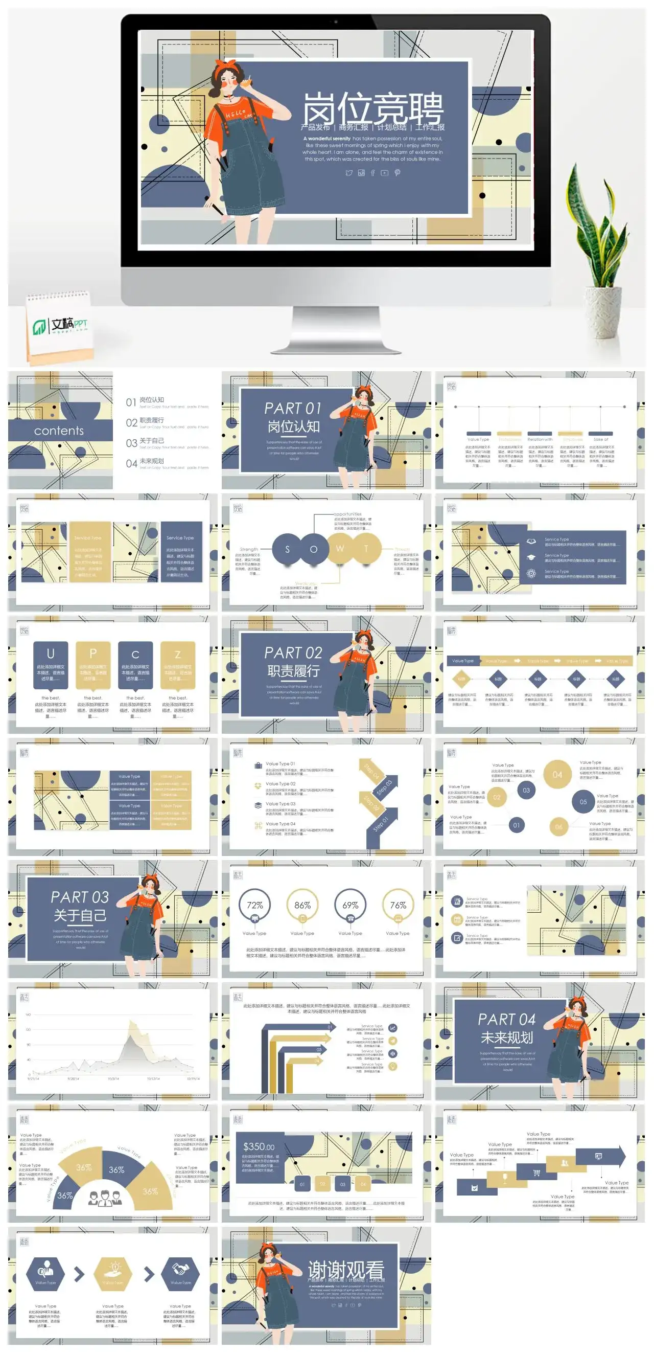 小清新创意岗位竞聘PPT模版