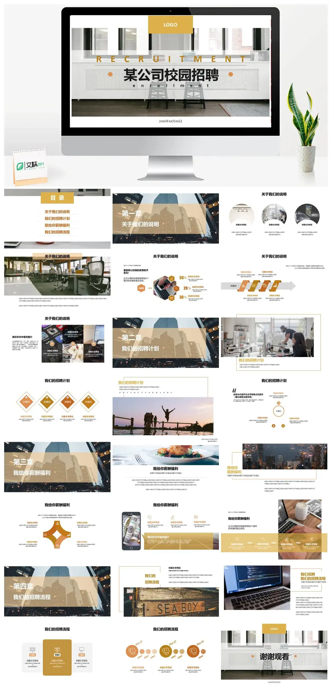 简约校园招聘PPT模板