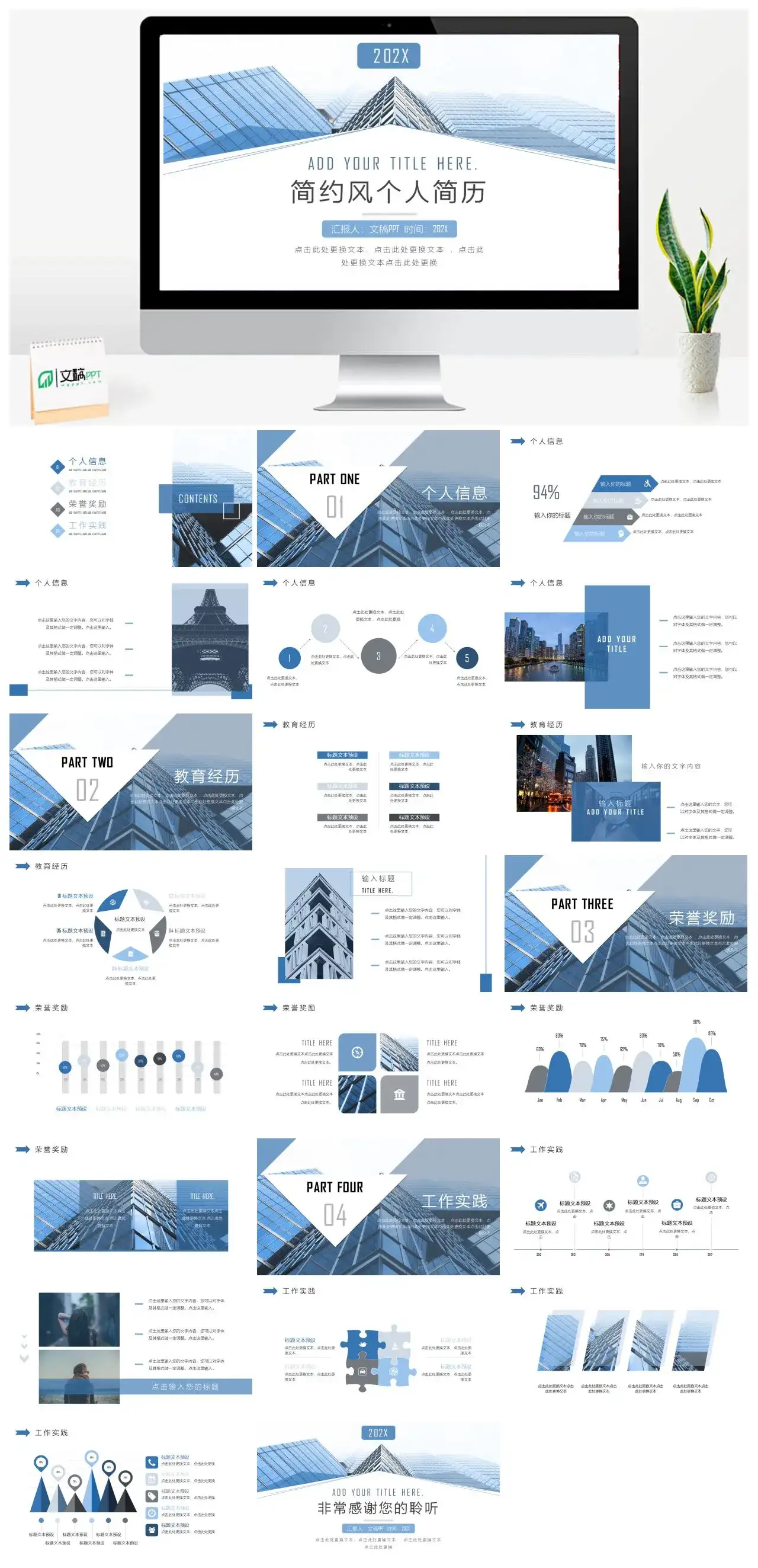 蓝色简约风个人简历PPT模版