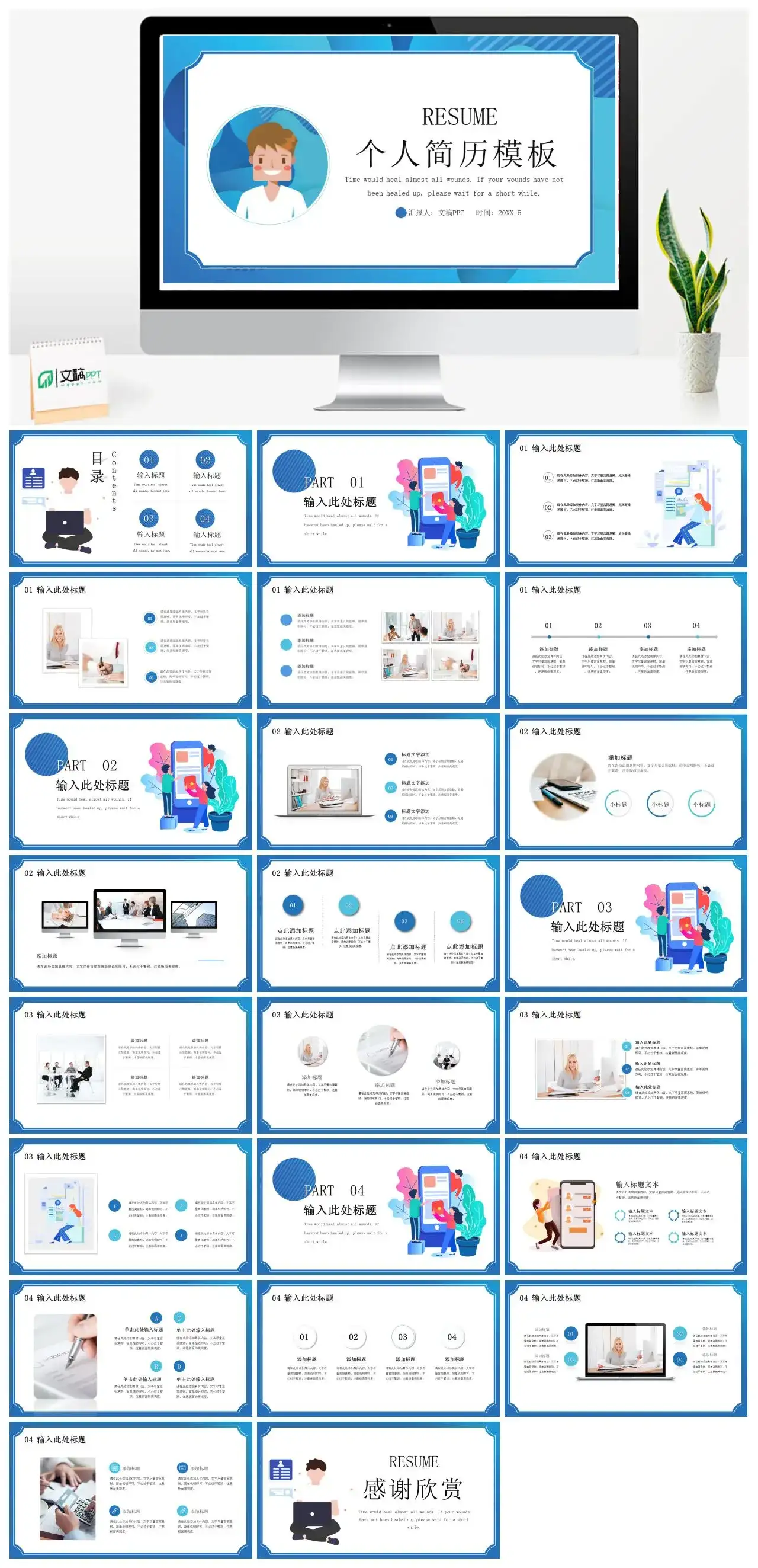 蓝色简约个人简历PPT模板