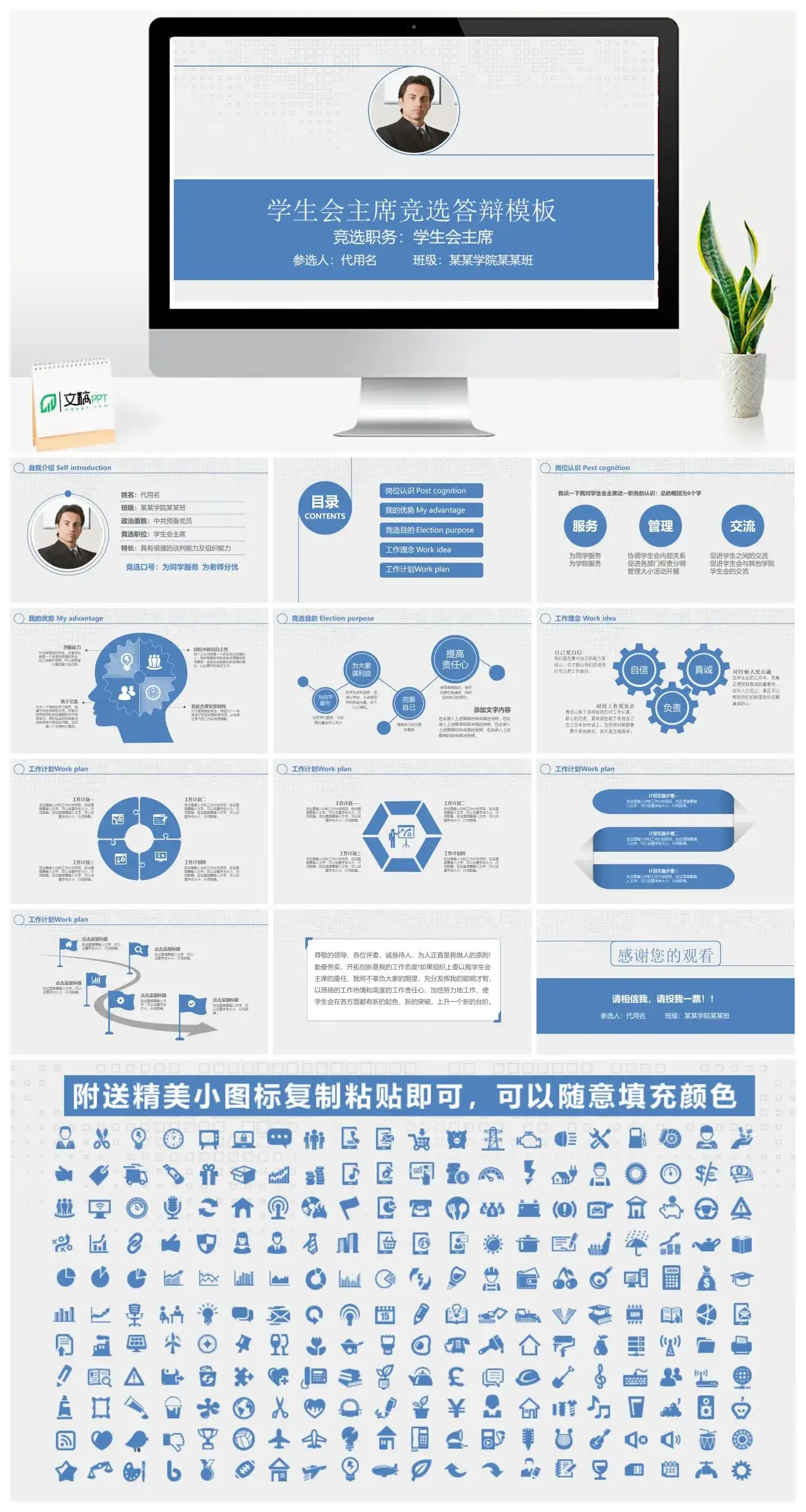 蓝色简约竞选目的竞选优势学生会主席竞选答辩PPT模板 蓝色简约竞选目的竞选优势学生会主席竞选答辩PPT模板